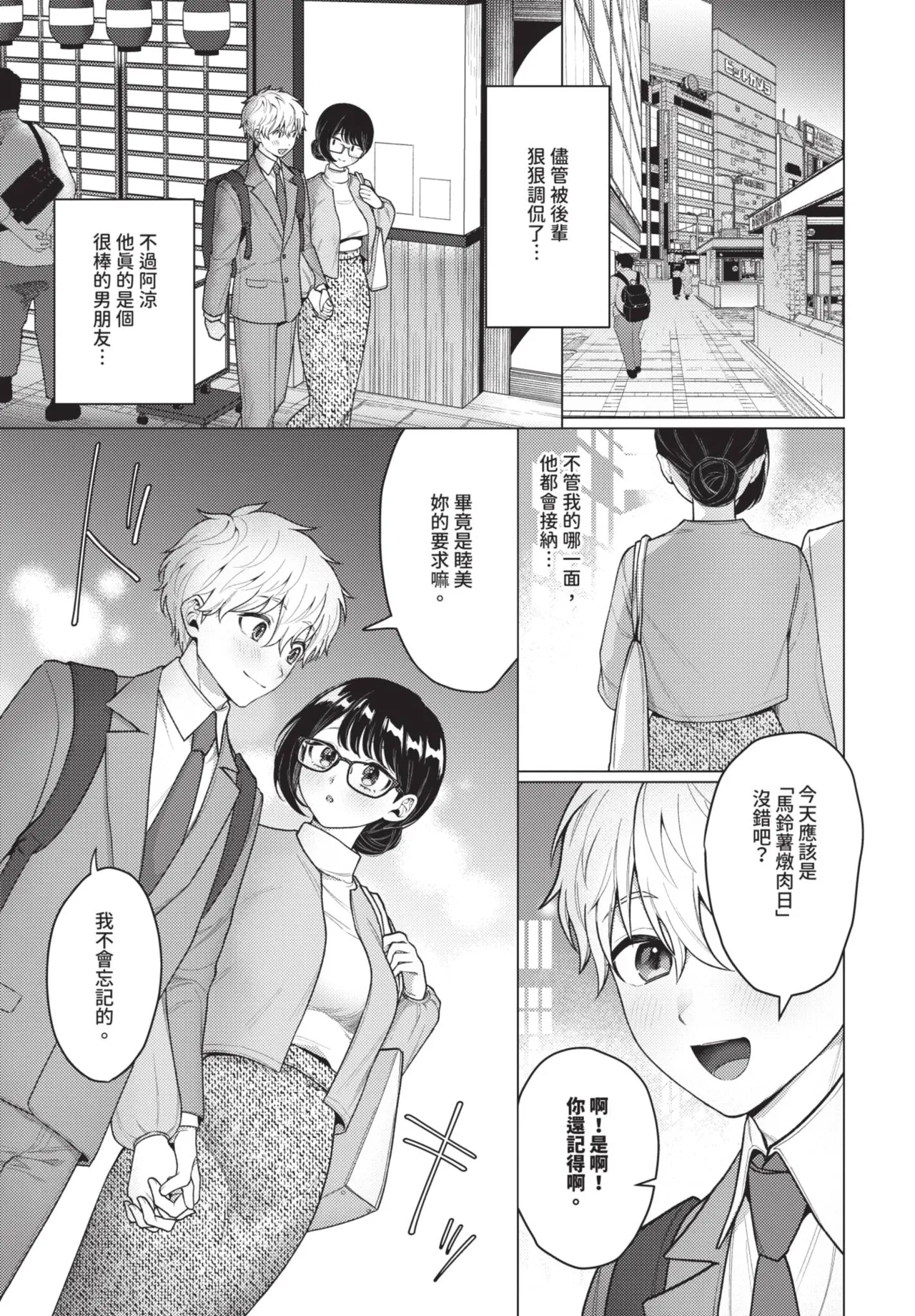 《COMIC BAVEL 2025年8月号》漫画 第1話