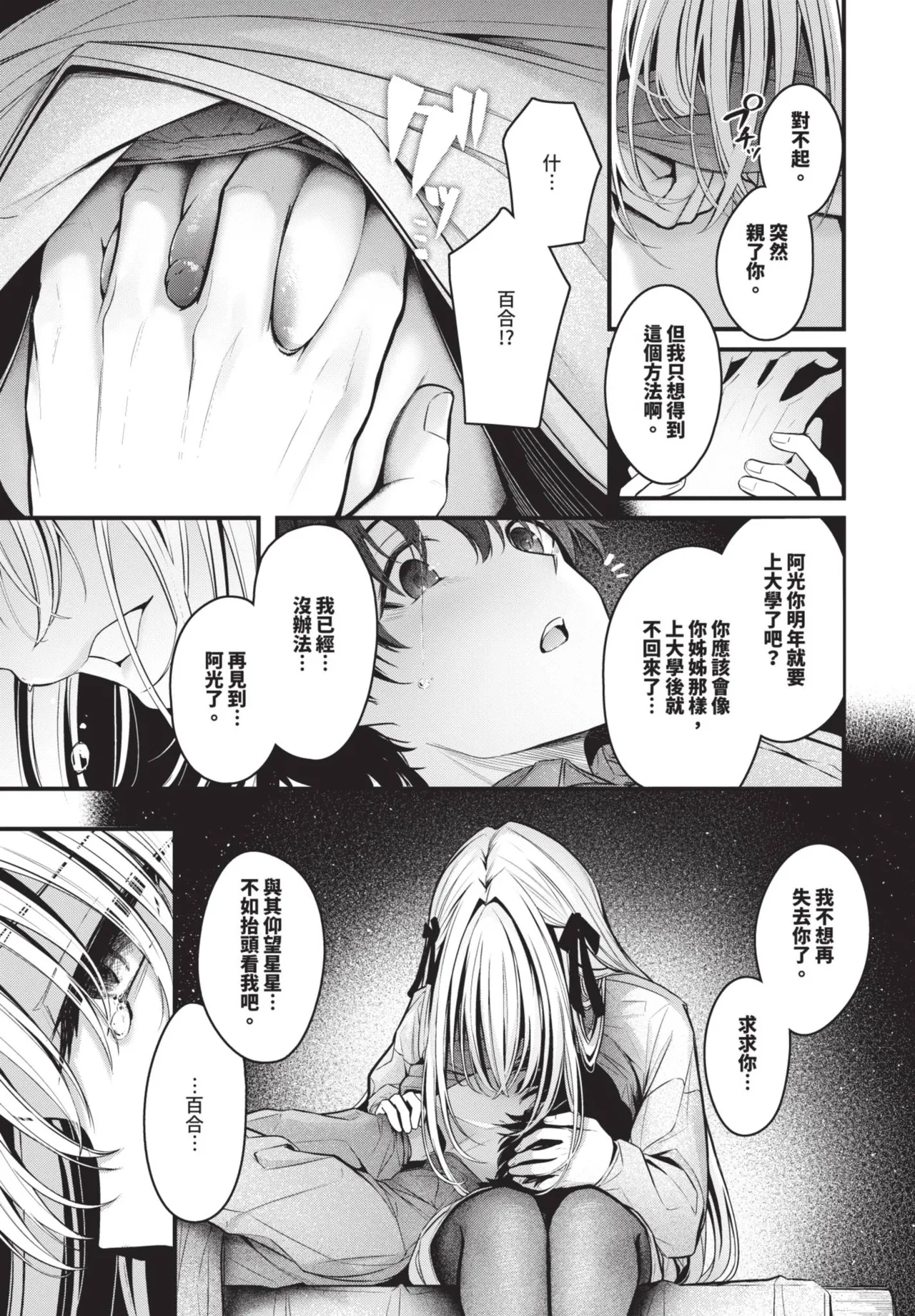 《COMIC BAVEL 2025年8月号》漫画 第1話