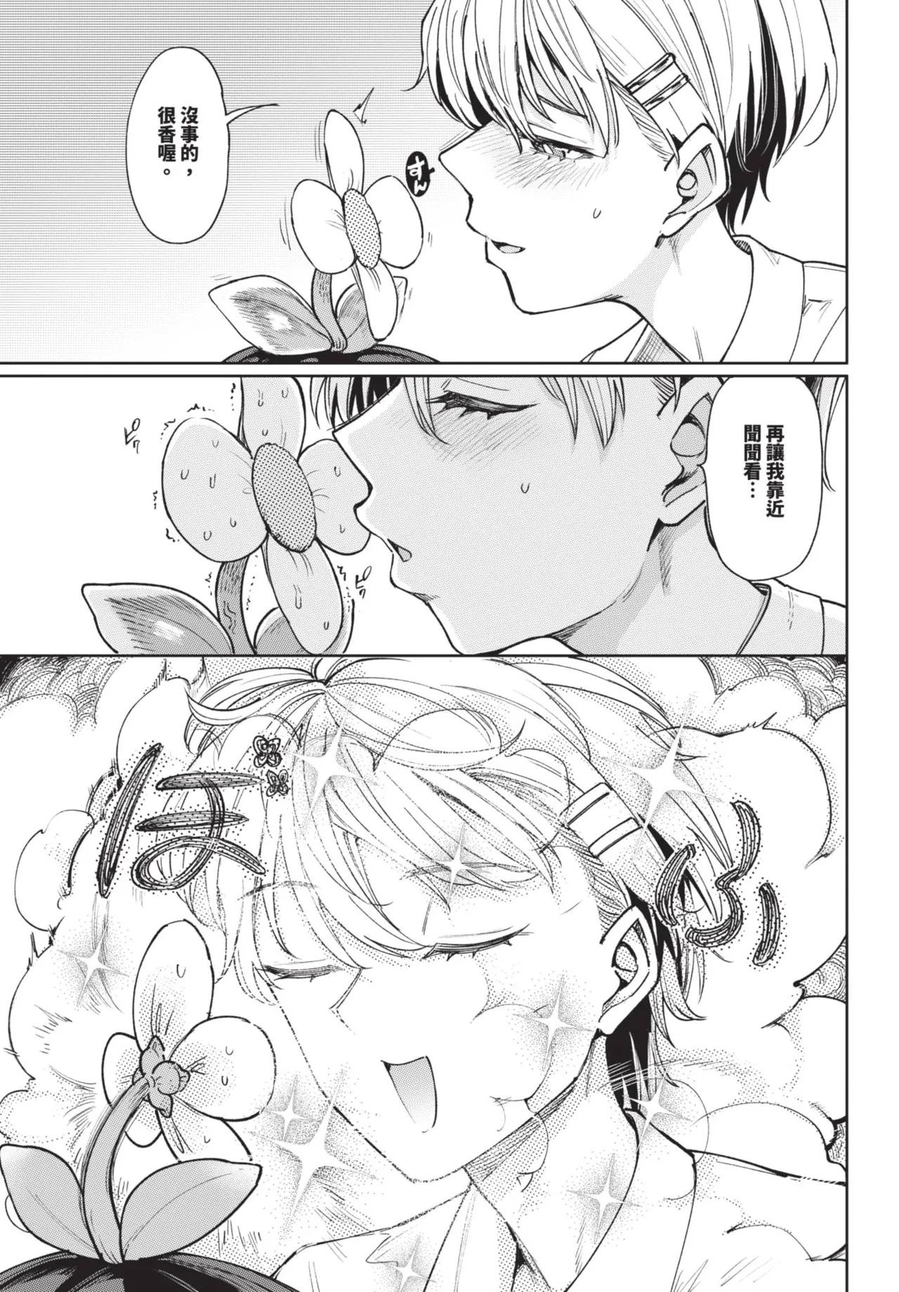 《COMIC BAVEL 2025年8月号》漫画 第1話