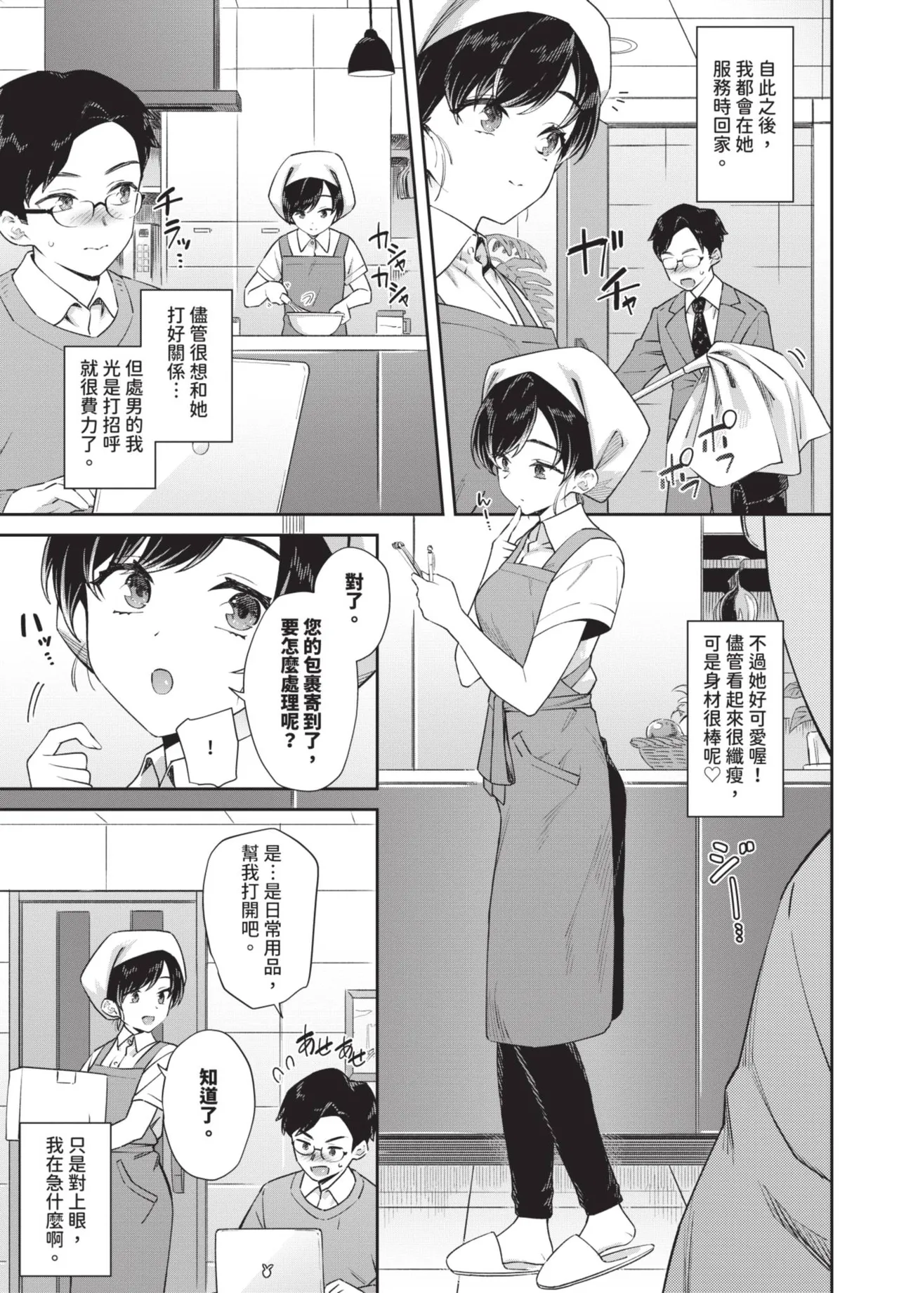 《COMIC BAVEL 2025年8月号》漫画 第1話