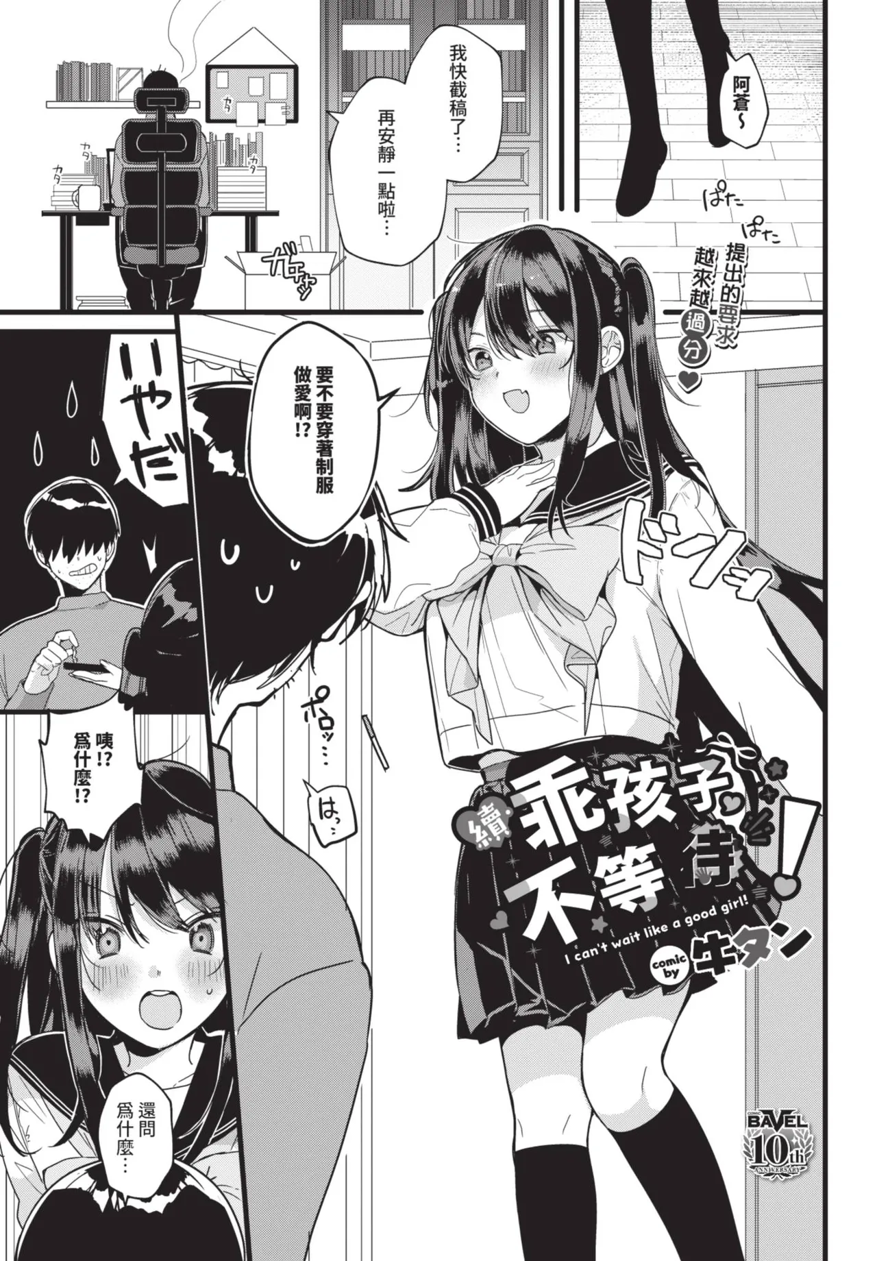 《COMIC BAVEL 2025年8月号》漫画 第1話