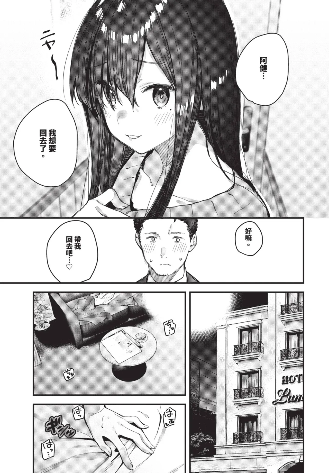 《COMIC BAVEL 2025年8月号》漫画 第1話