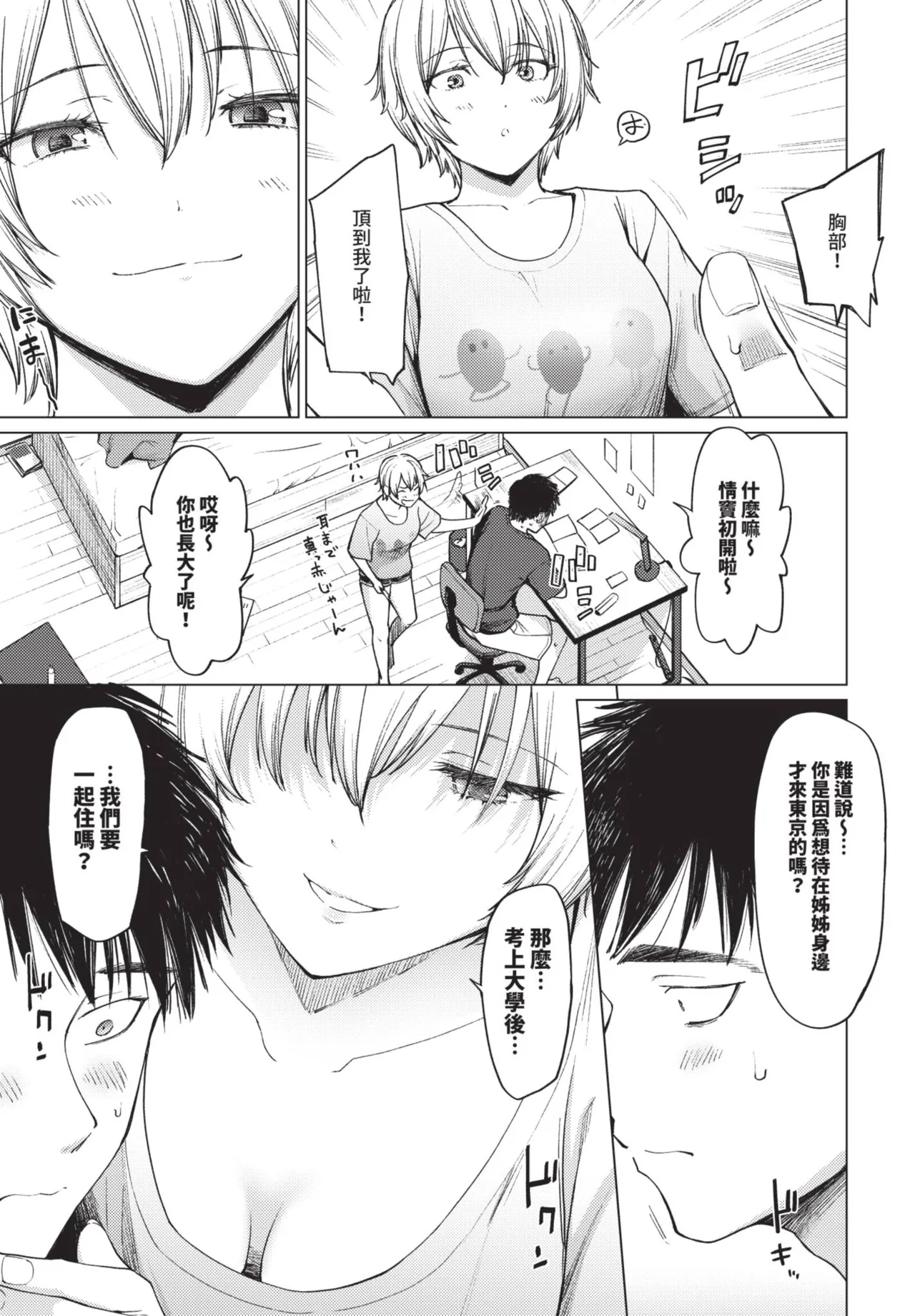 《COMIC BAVEL 2025年8月号》漫画 第1話