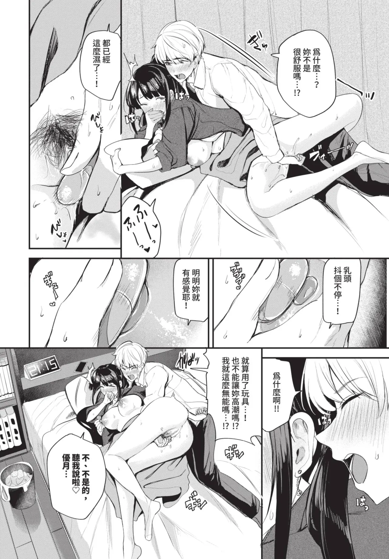 《COMIC BAVEL 2025年8月号》漫画 第1話