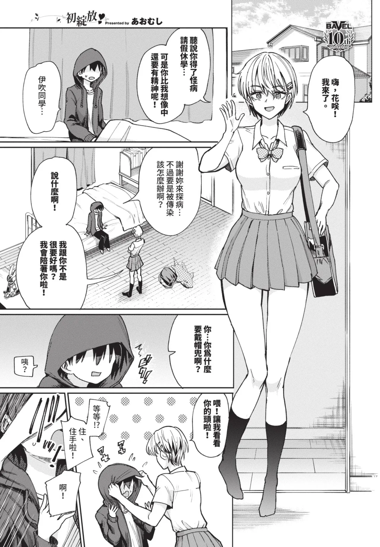 《COMIC BAVEL 2025年8月号》漫画 第1話