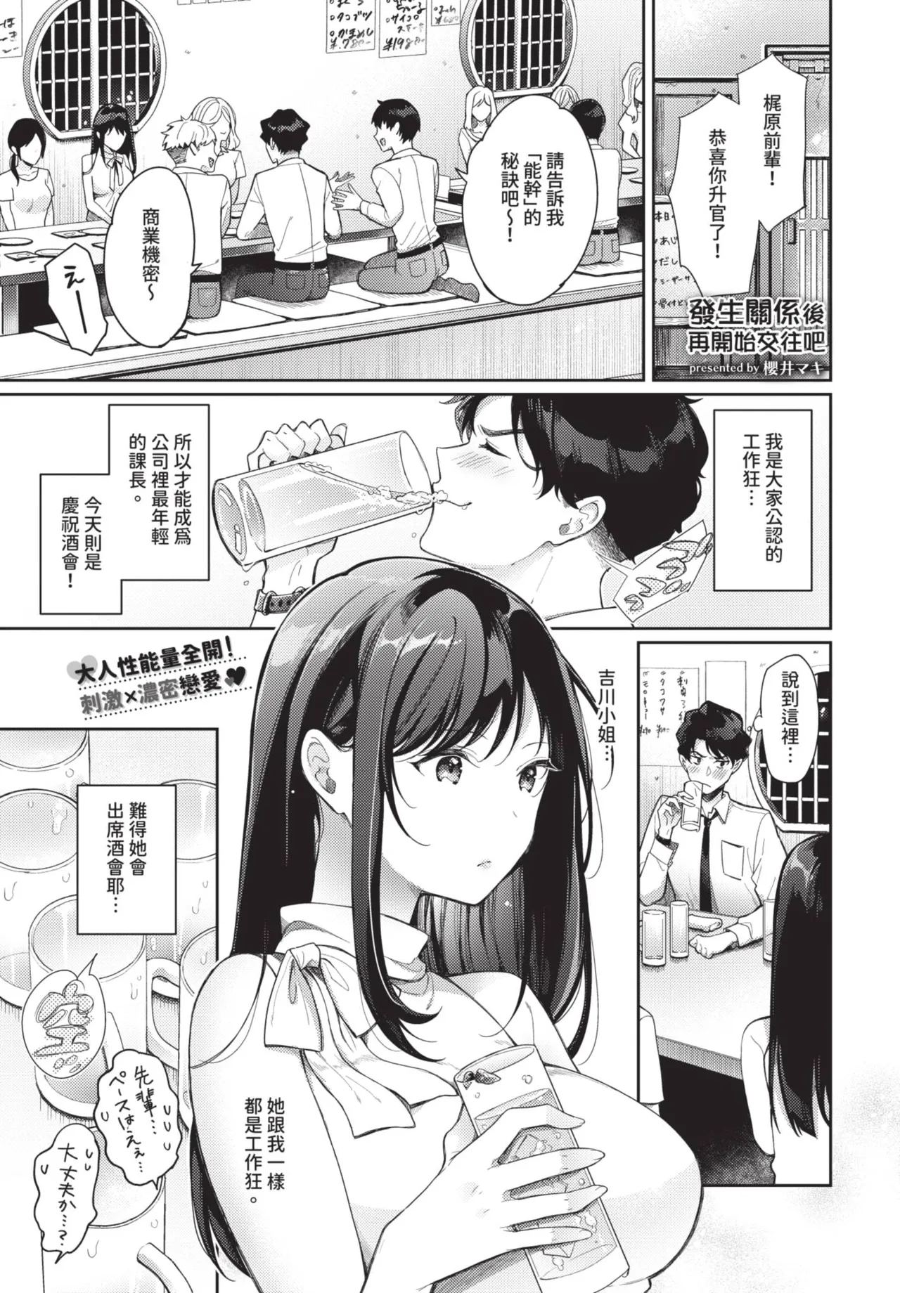 《COMIC BAVEL 2025年8月号》漫画 第1話