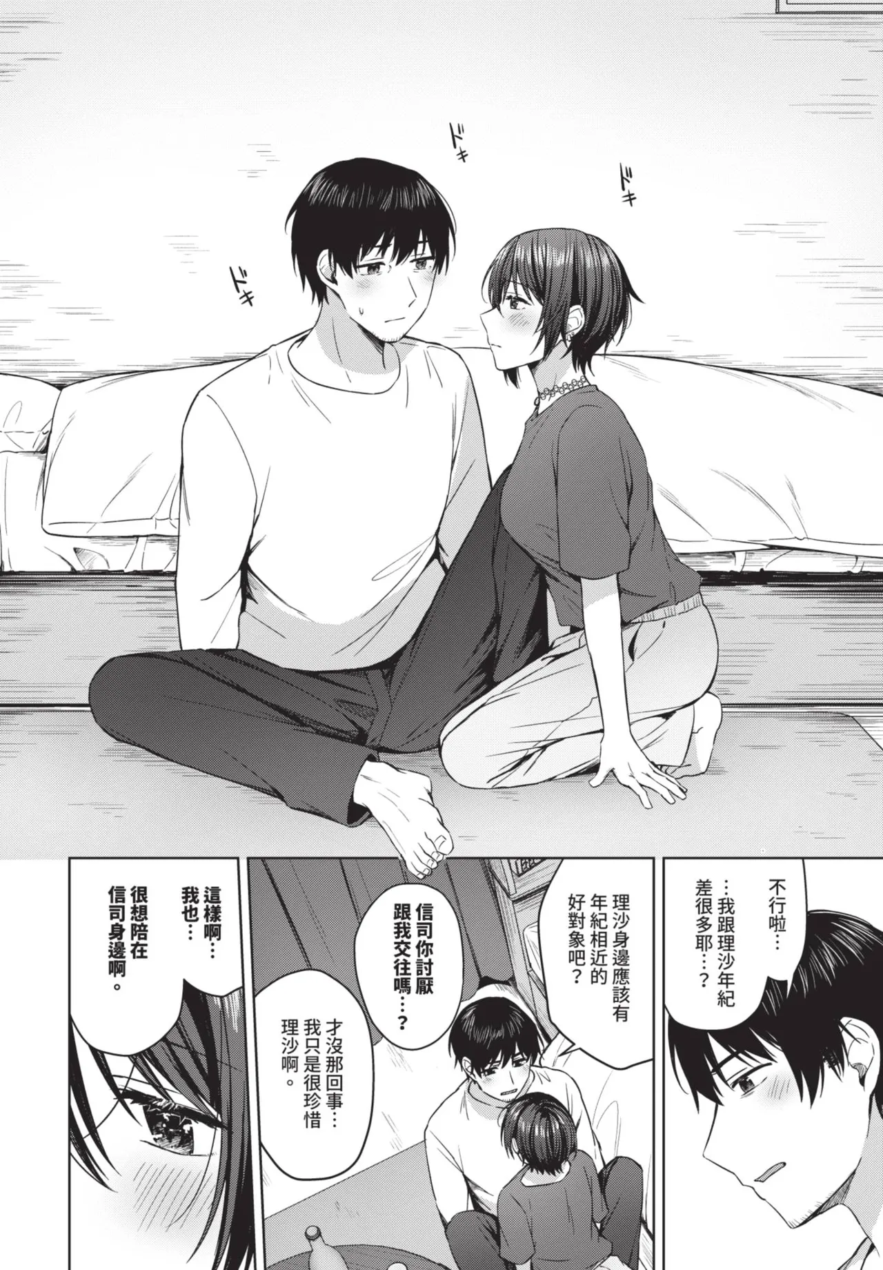 《COMIC BAVEL 2025年8月号》漫画 第1話