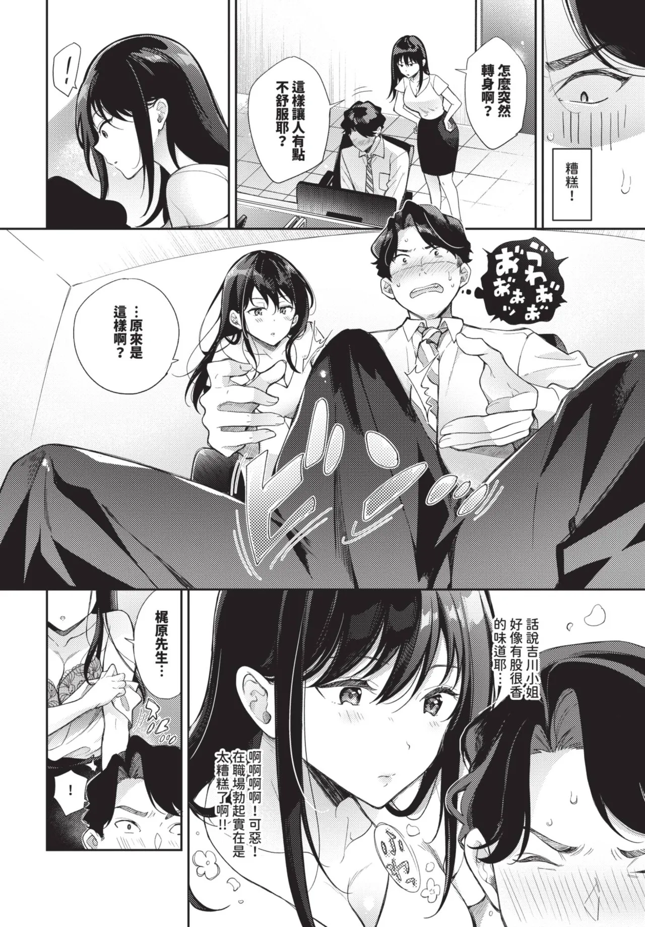 《COMIC BAVEL 2025年8月号》漫画 第1話