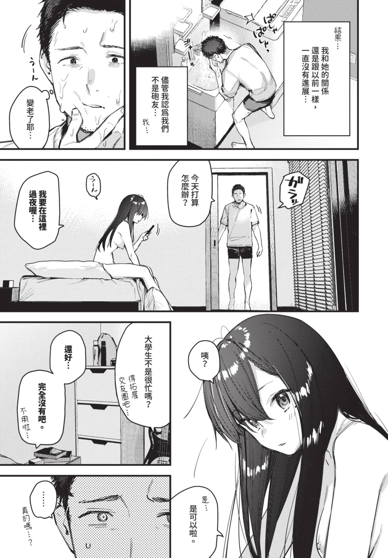 《COMIC BAVEL 2025年8月号》漫画 第1話