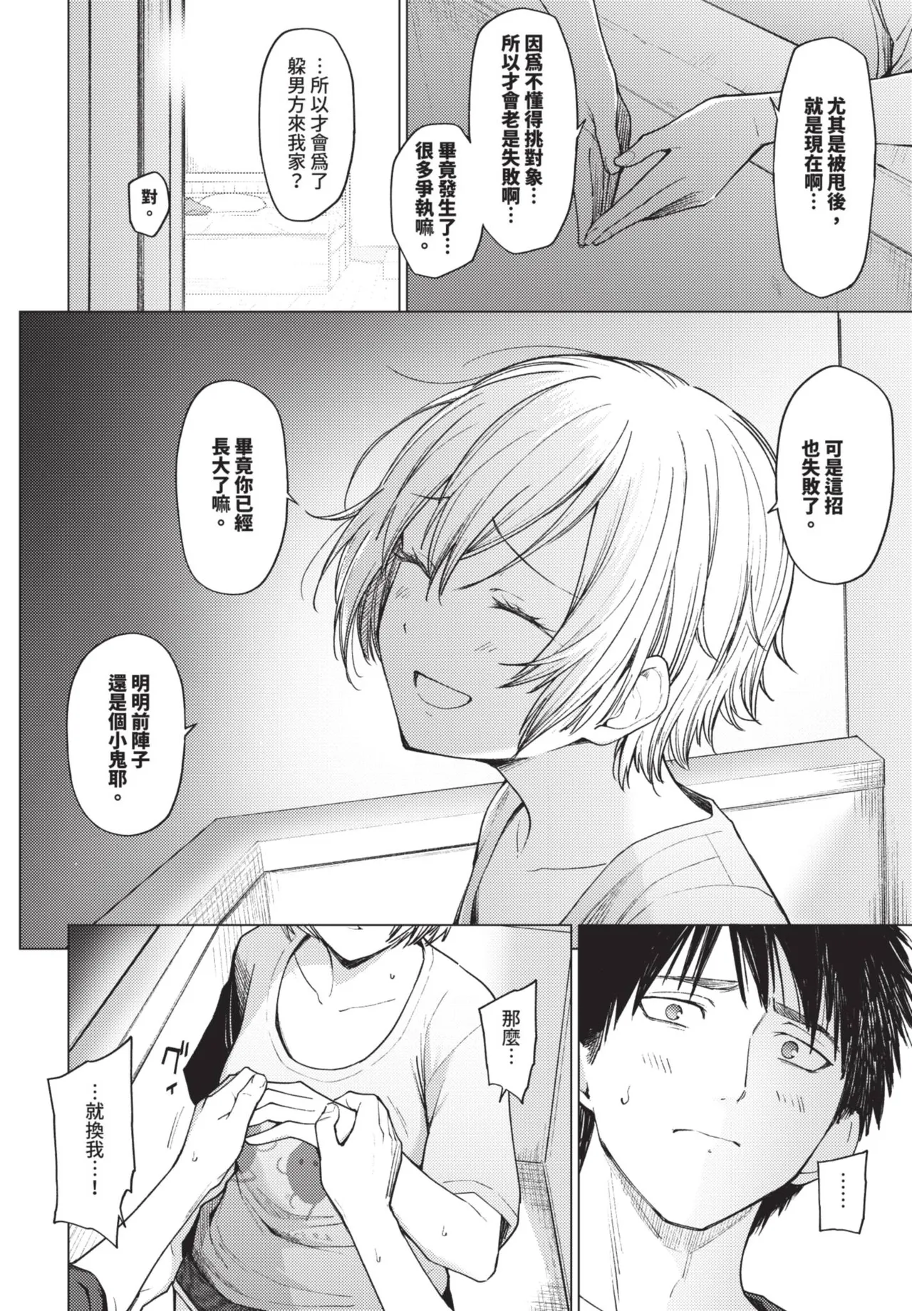 《COMIC BAVEL 2025年8月号》漫画 第1話