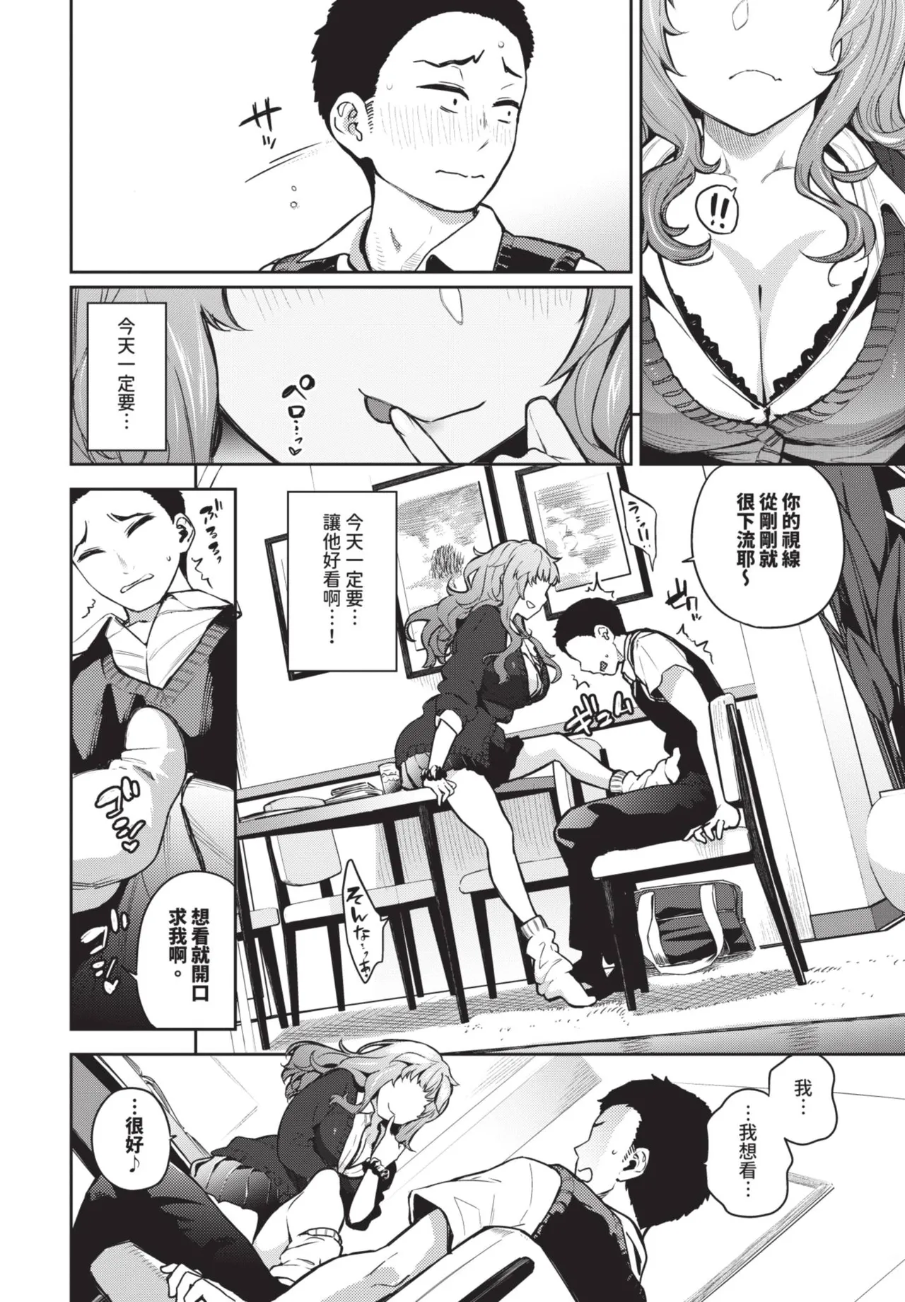 《COMIC BAVEL 2025年8月号》漫画 第1話