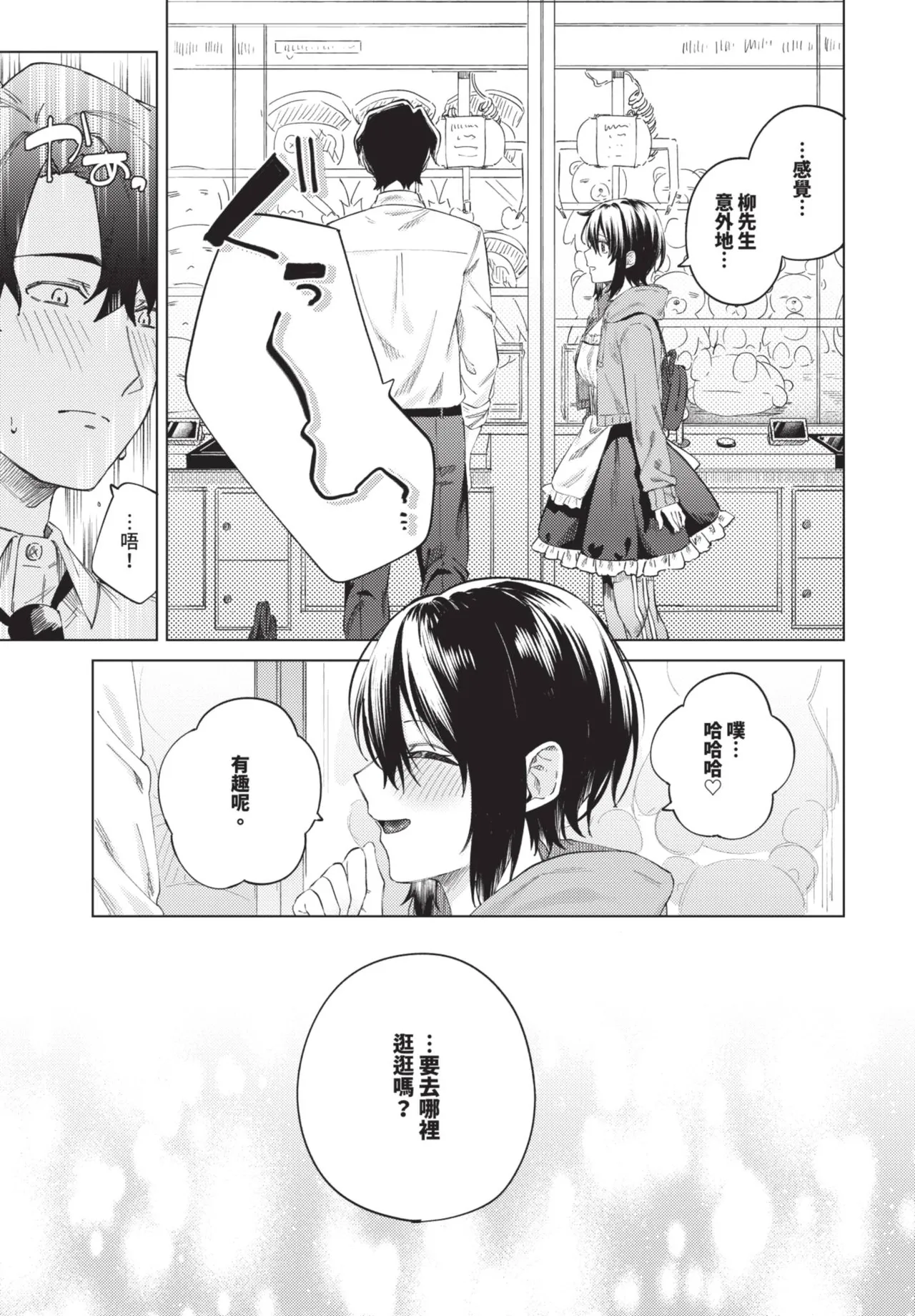 《COMIC BAVEL 2025年8月号》漫画 第1話