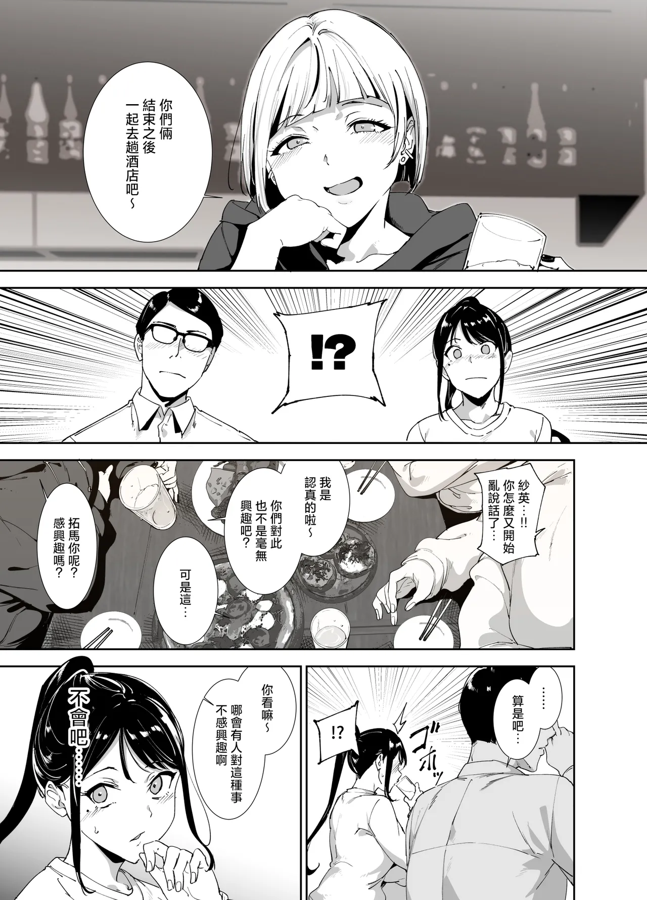 《真面目なキミにハマるカラダ》漫画 MotherEmperor