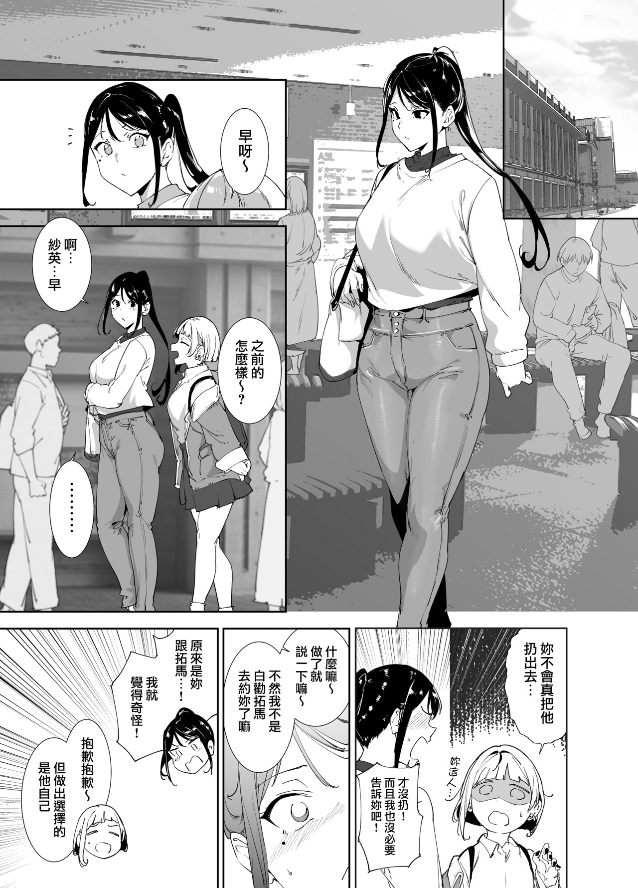 《真面目なキミにハマるカラダ》漫画 無邪気漢化組