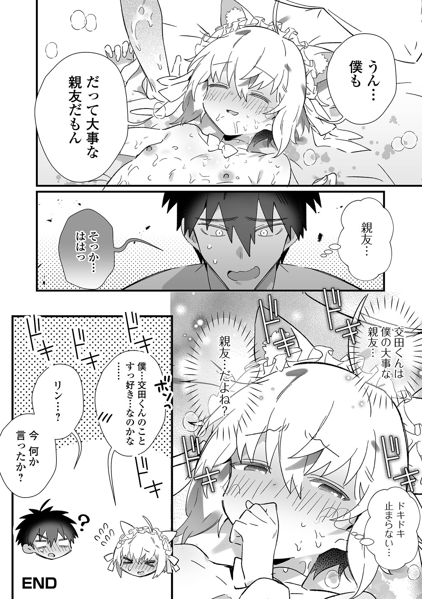 《男の娘とパコパコえっち体験 [DL版]》漫画 生肉