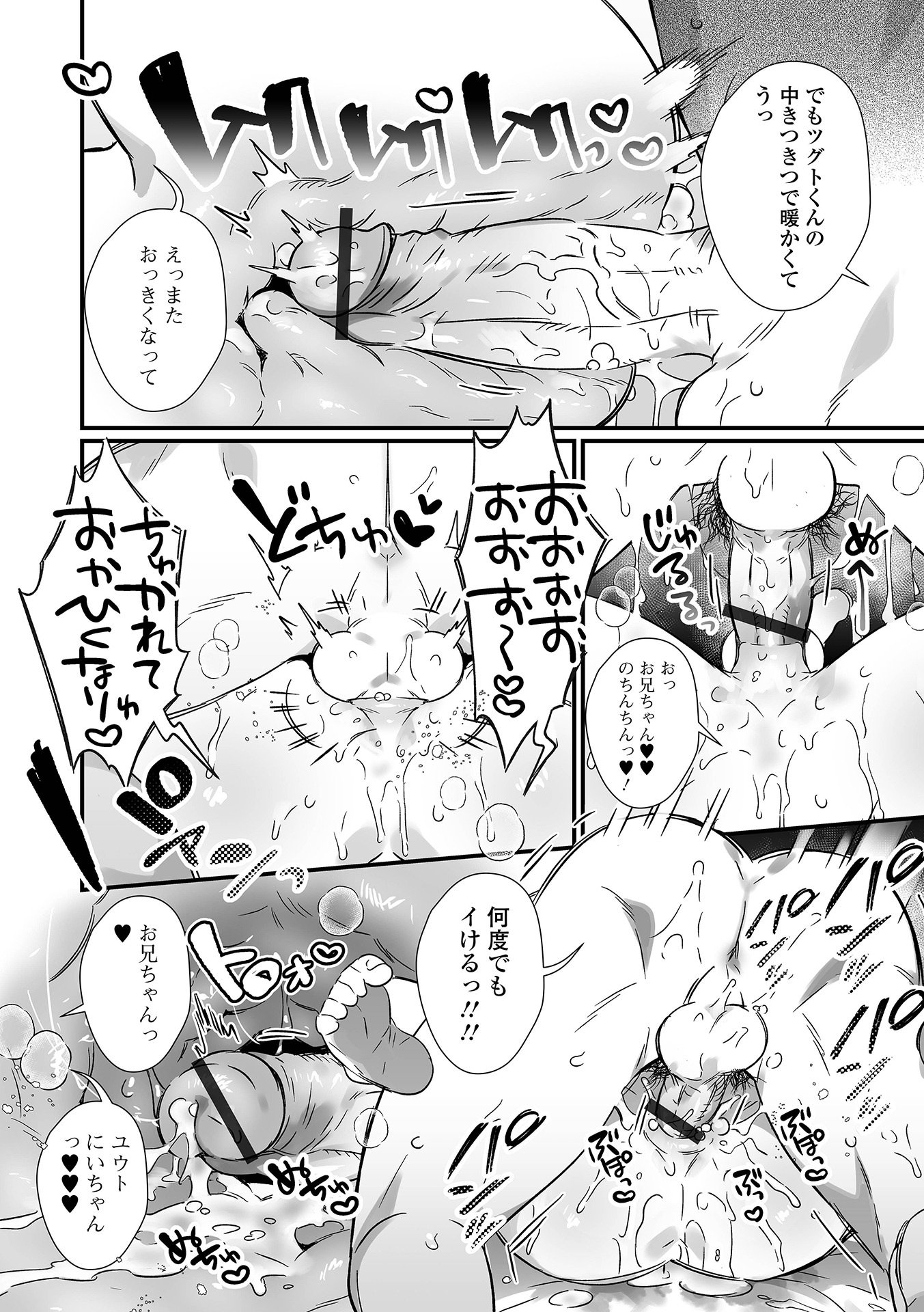 《男の娘とパコパコえっち体験 [DL版]》漫画 生肉