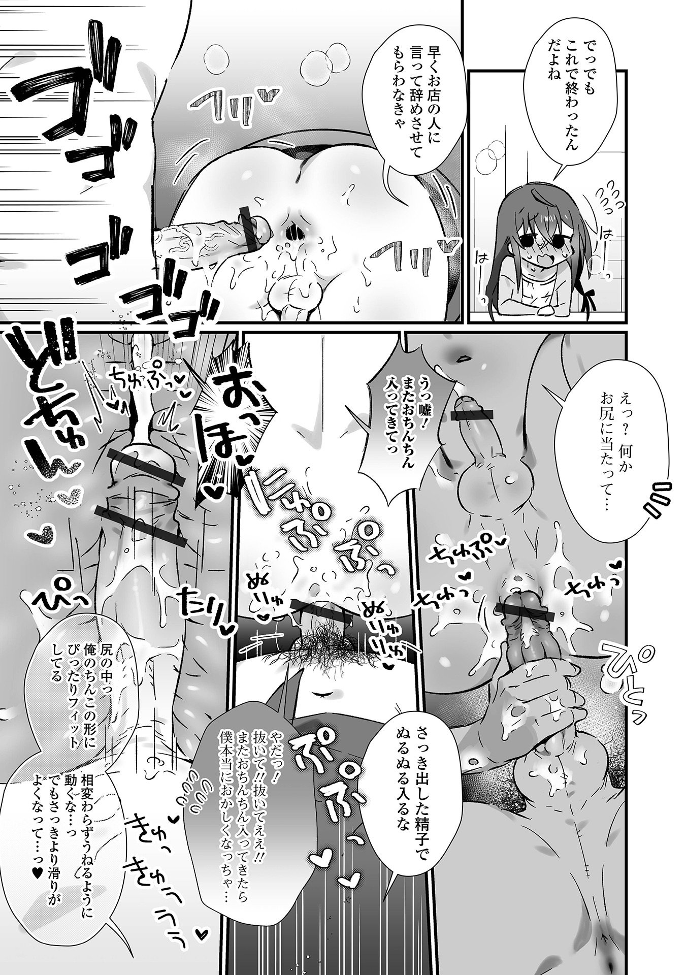 《男の娘とパコパコえっち体験 [DL版]》漫画 生肉