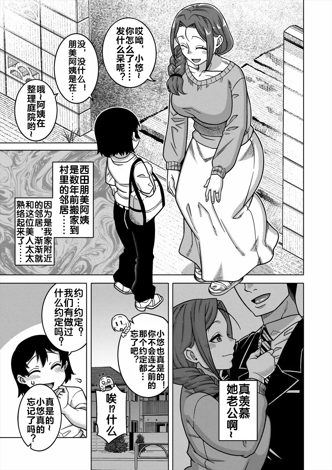 《N県T市R村の風習について》漫画 第1話