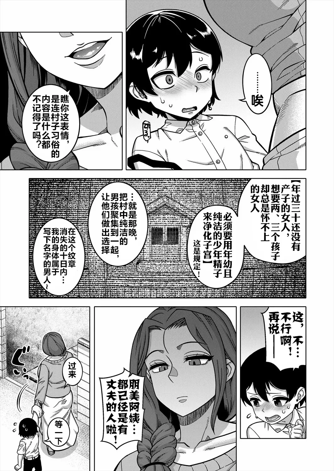 《N県T市R村の風習について》漫画 第1話