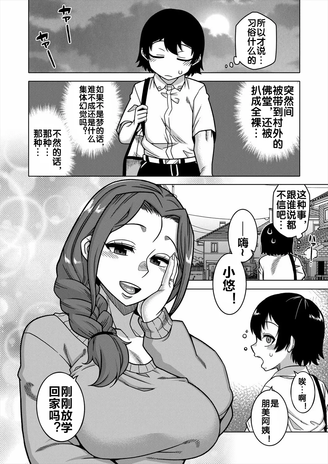 《N県T市R村の風習について》漫画 第1話