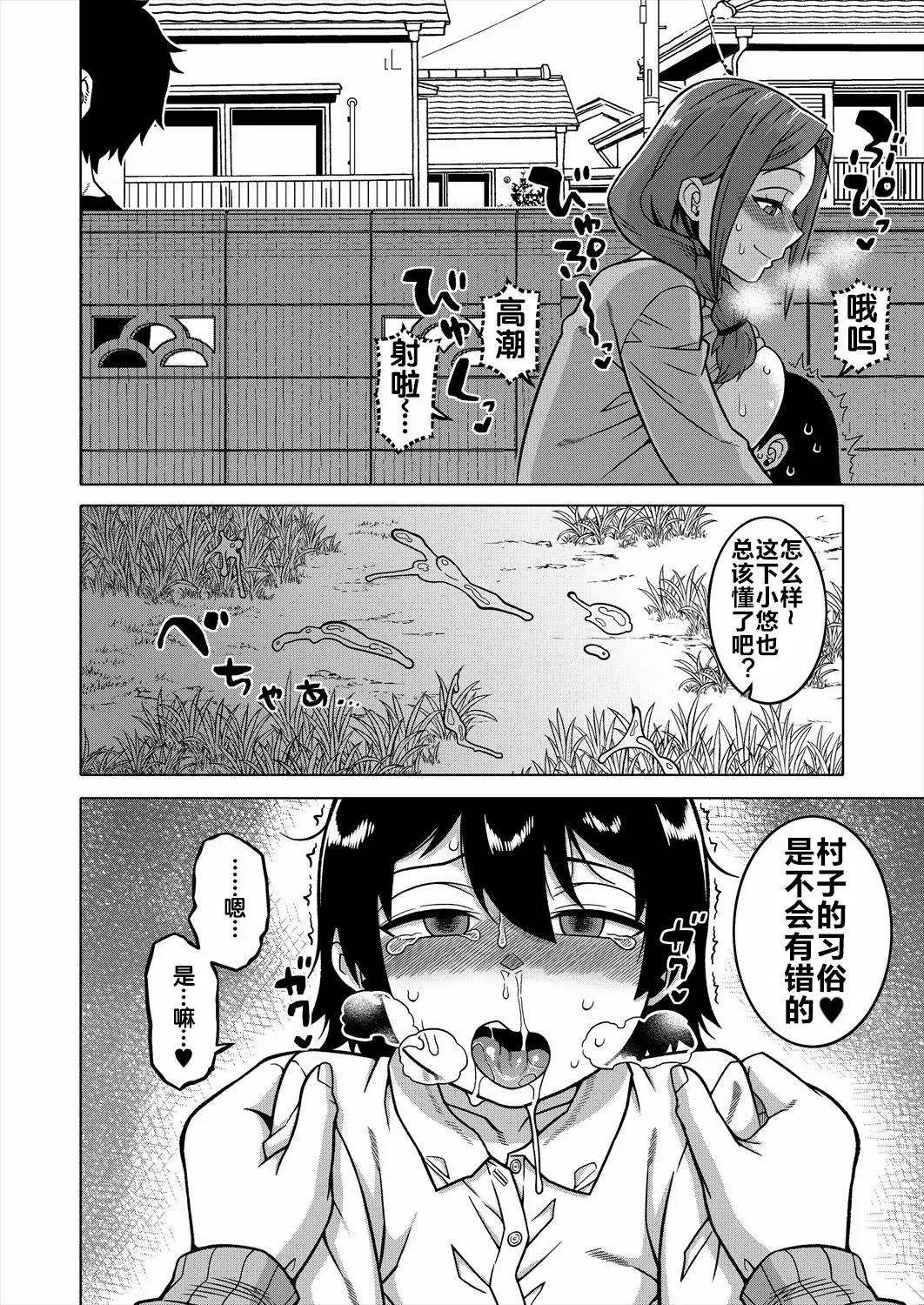 《N県T市R村の風習について》漫画 第1話