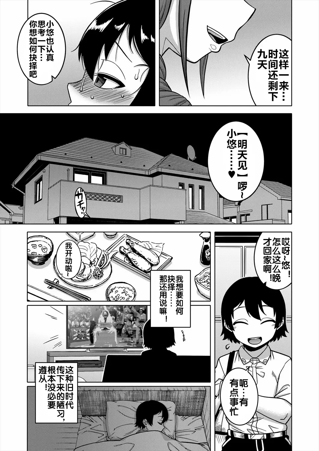 《N県T市R村の風習について》漫画 第1話