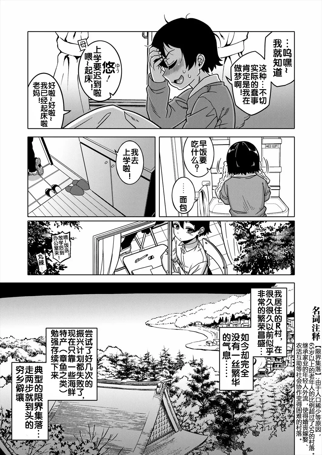 《N県T市R村の風習について》漫画 第1話