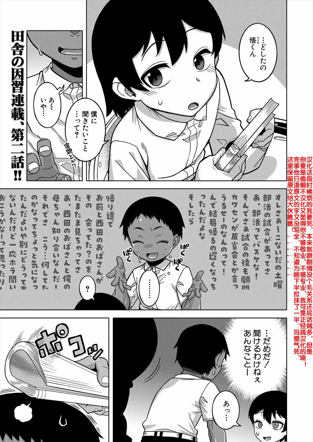 《N県T市R村の風習について》漫画 第2話