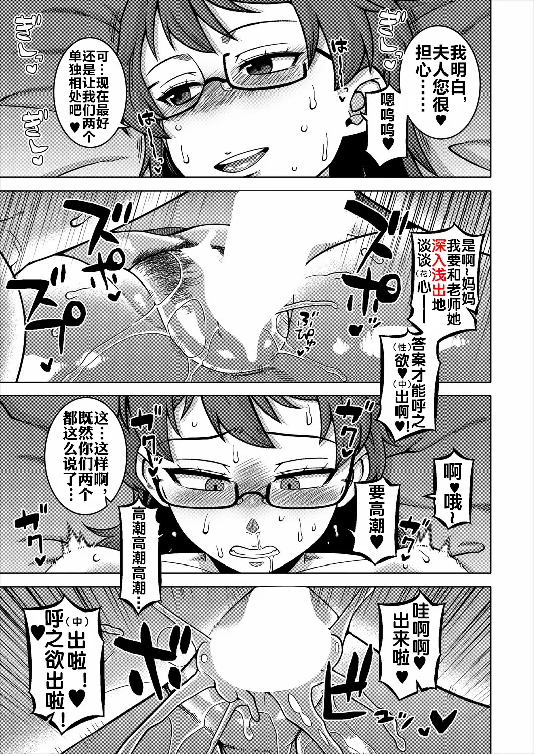 《N県T市R村の風習について》漫画 第3話