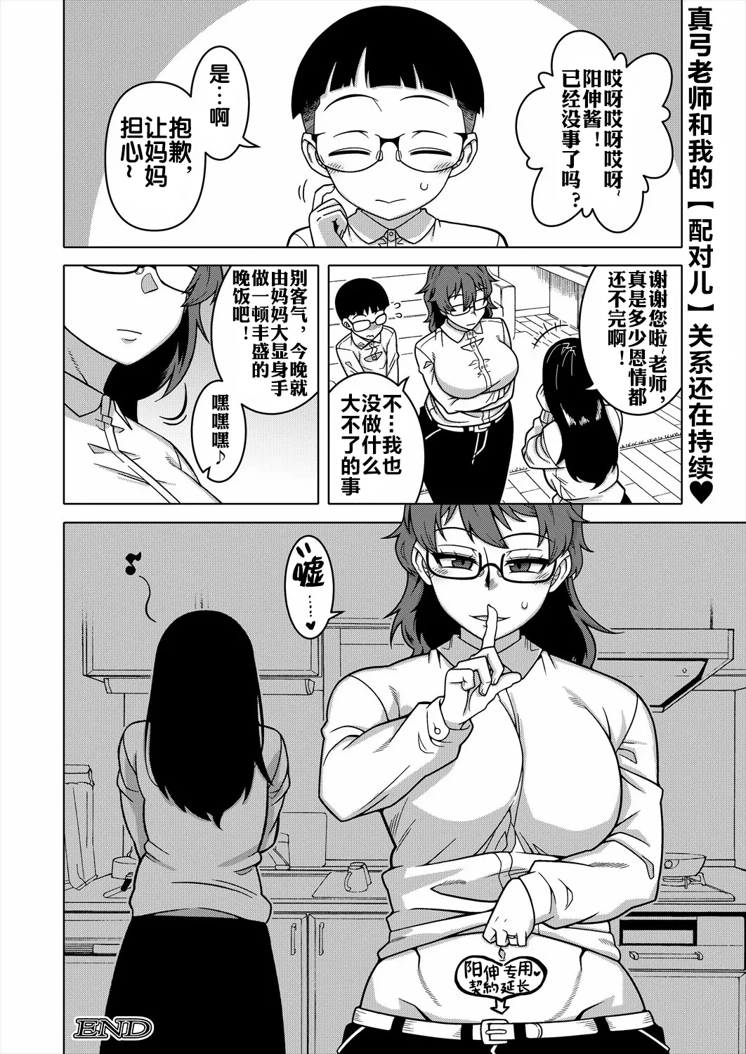 《N県T市R村の風習について》漫画 第3話