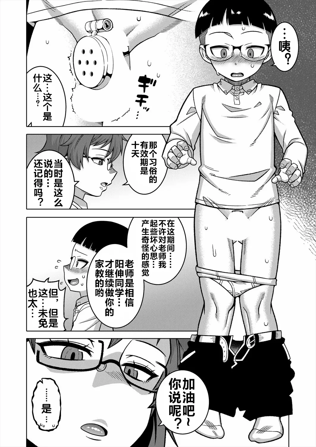 《N県T市R村の風習について》漫画 第3話