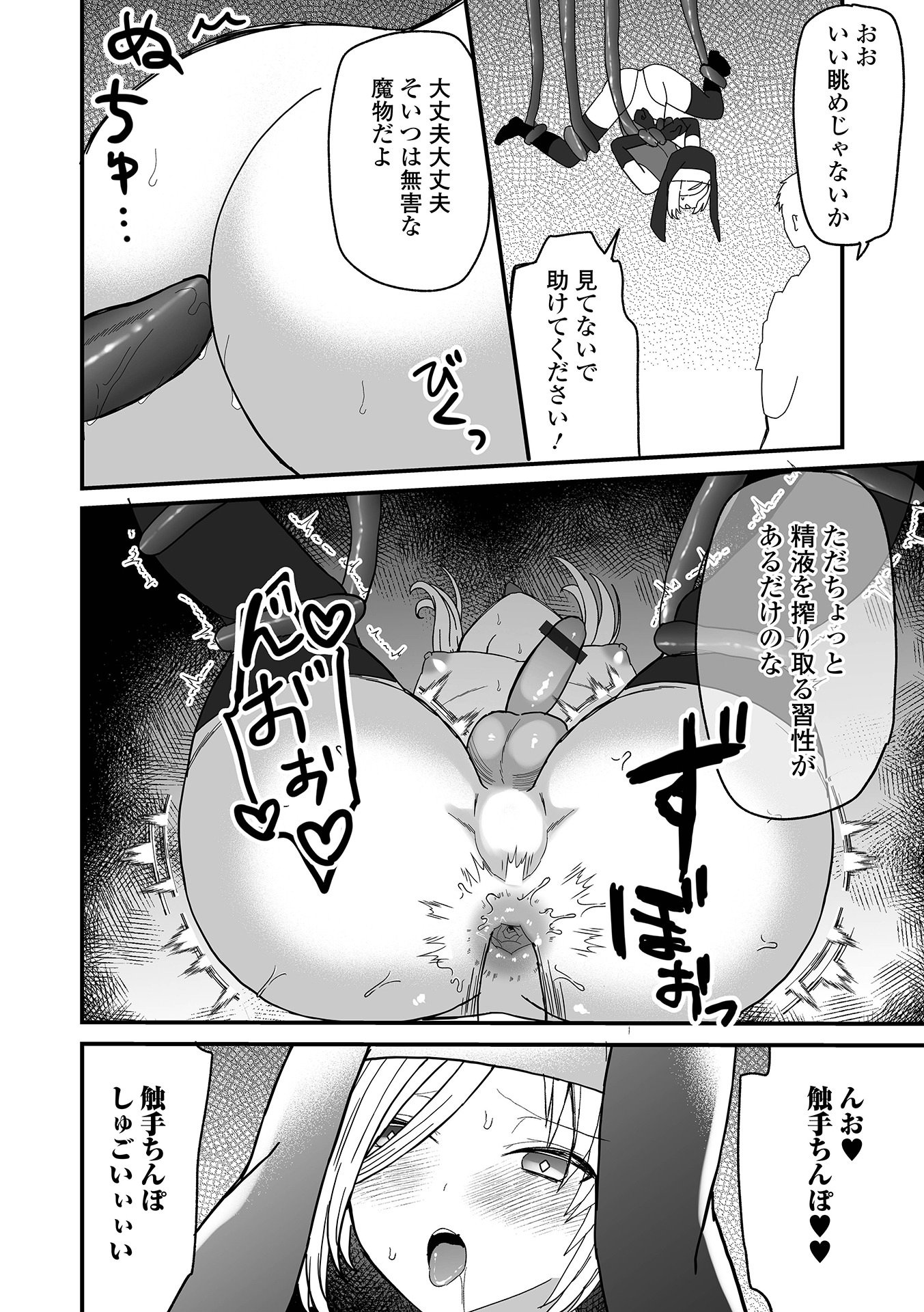 《オトコノコ♂パレード [DL版]》漫画 生肉