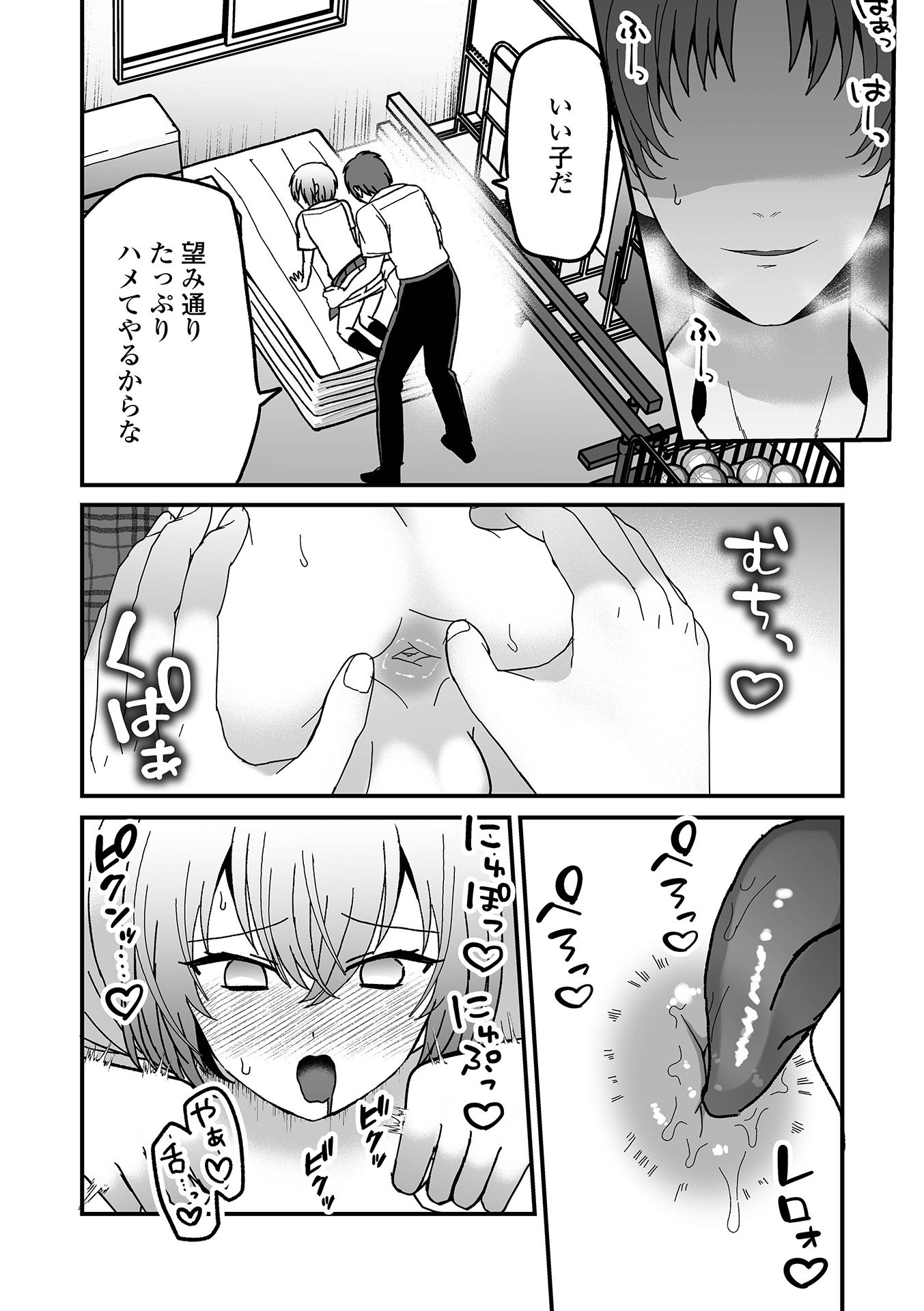 《オトコノコ♂パレード [DL版]》漫画 生肉