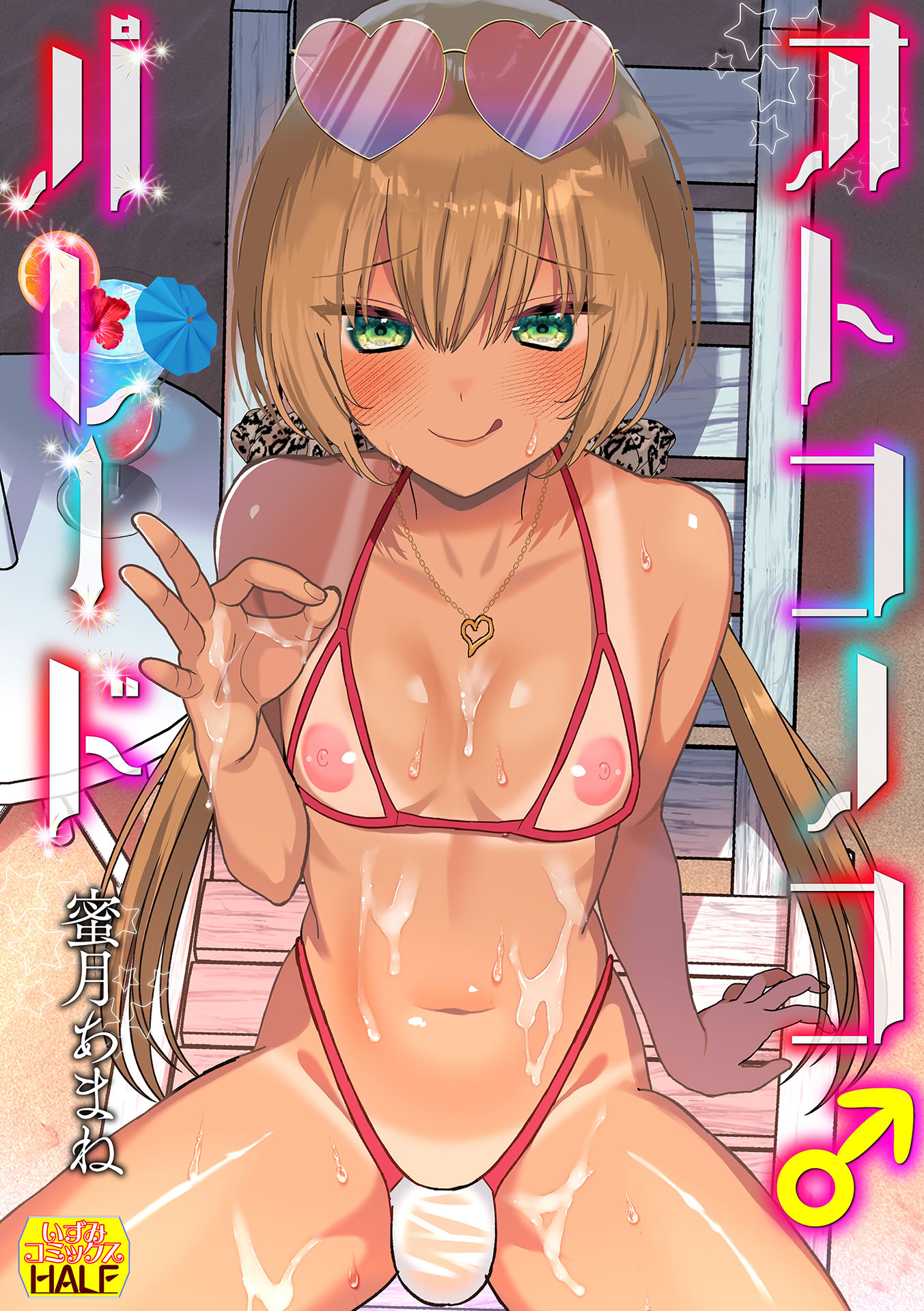 《オトコノコ♂パレード [DL版]》漫画 生肉