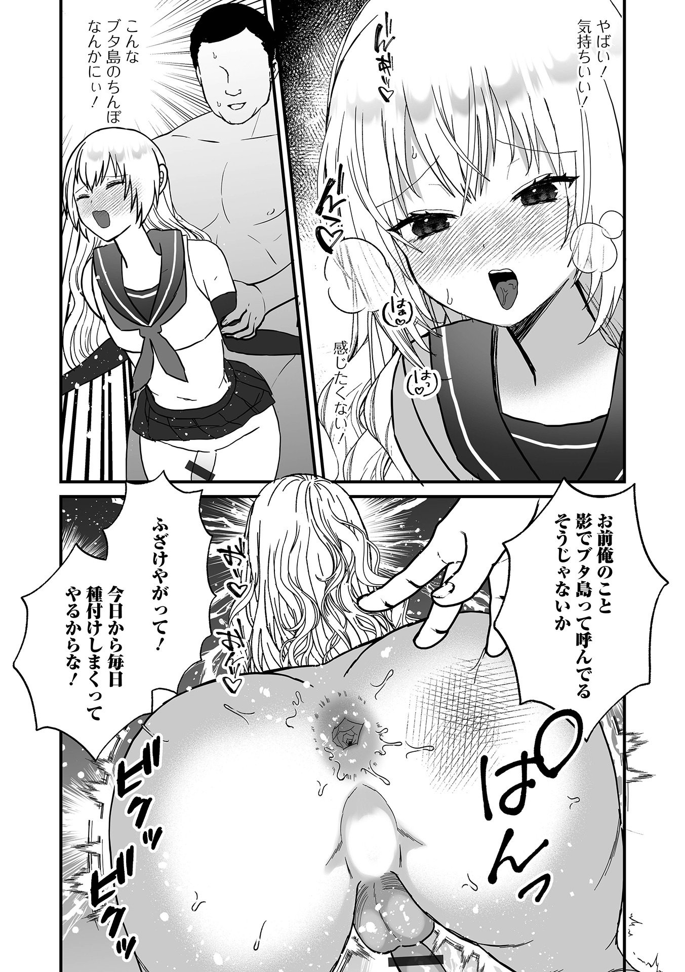 《オトコノコ♂パレード [DL版]》漫画 生肉