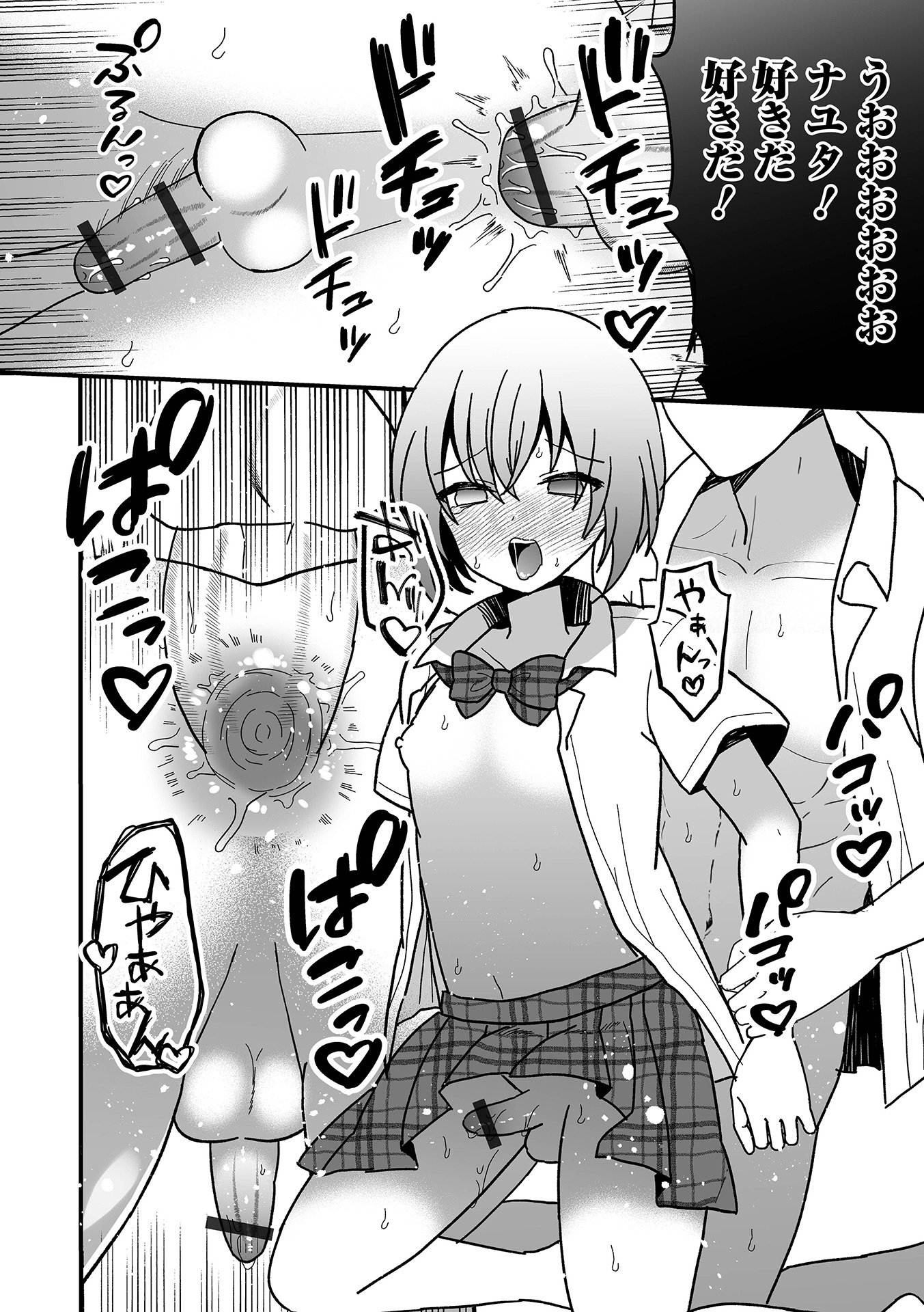 《オトコノコ♂パレード [DL版]》漫画 生肉