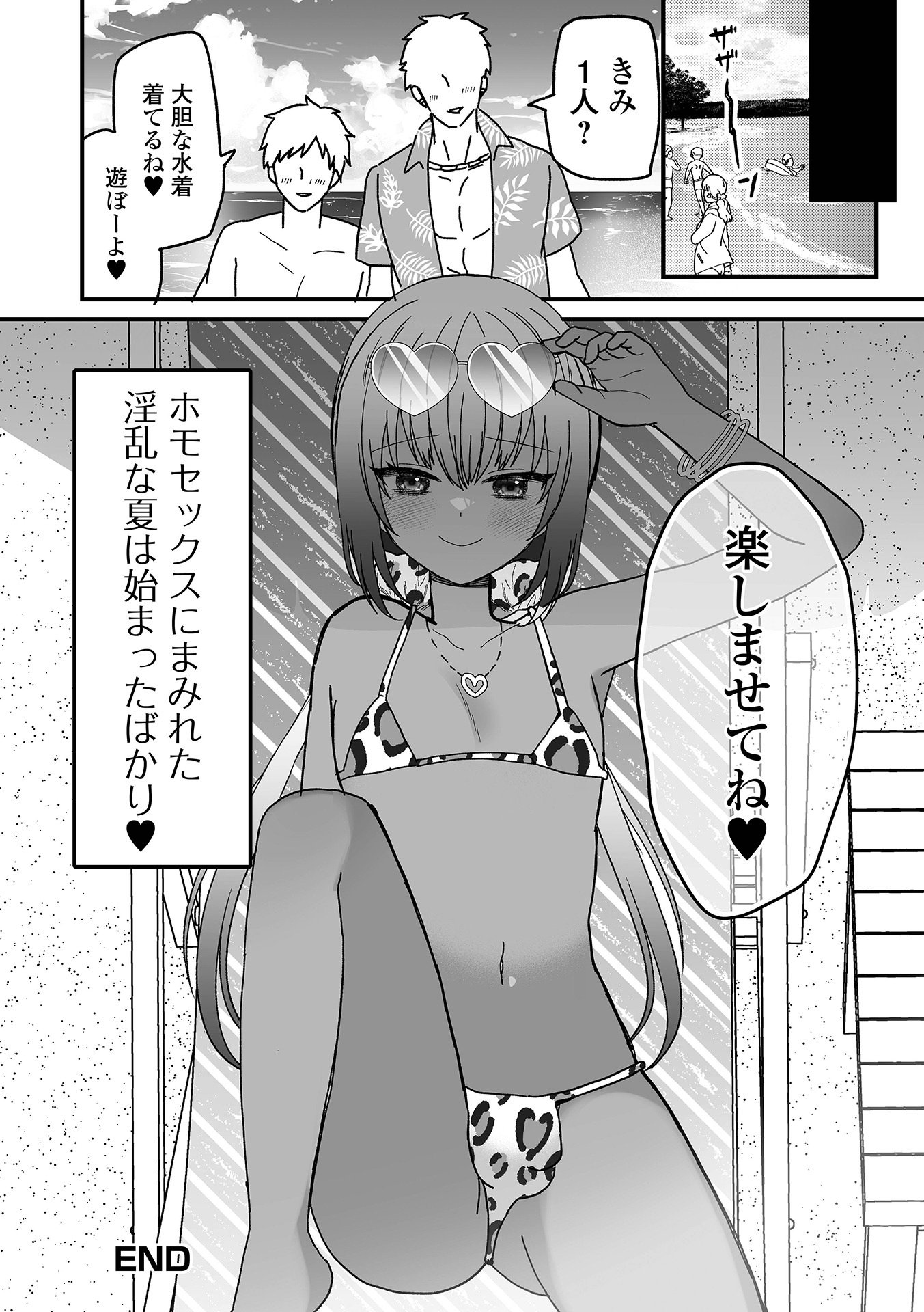 《オトコノコ♂パレード [DL版]》漫画 生肉
