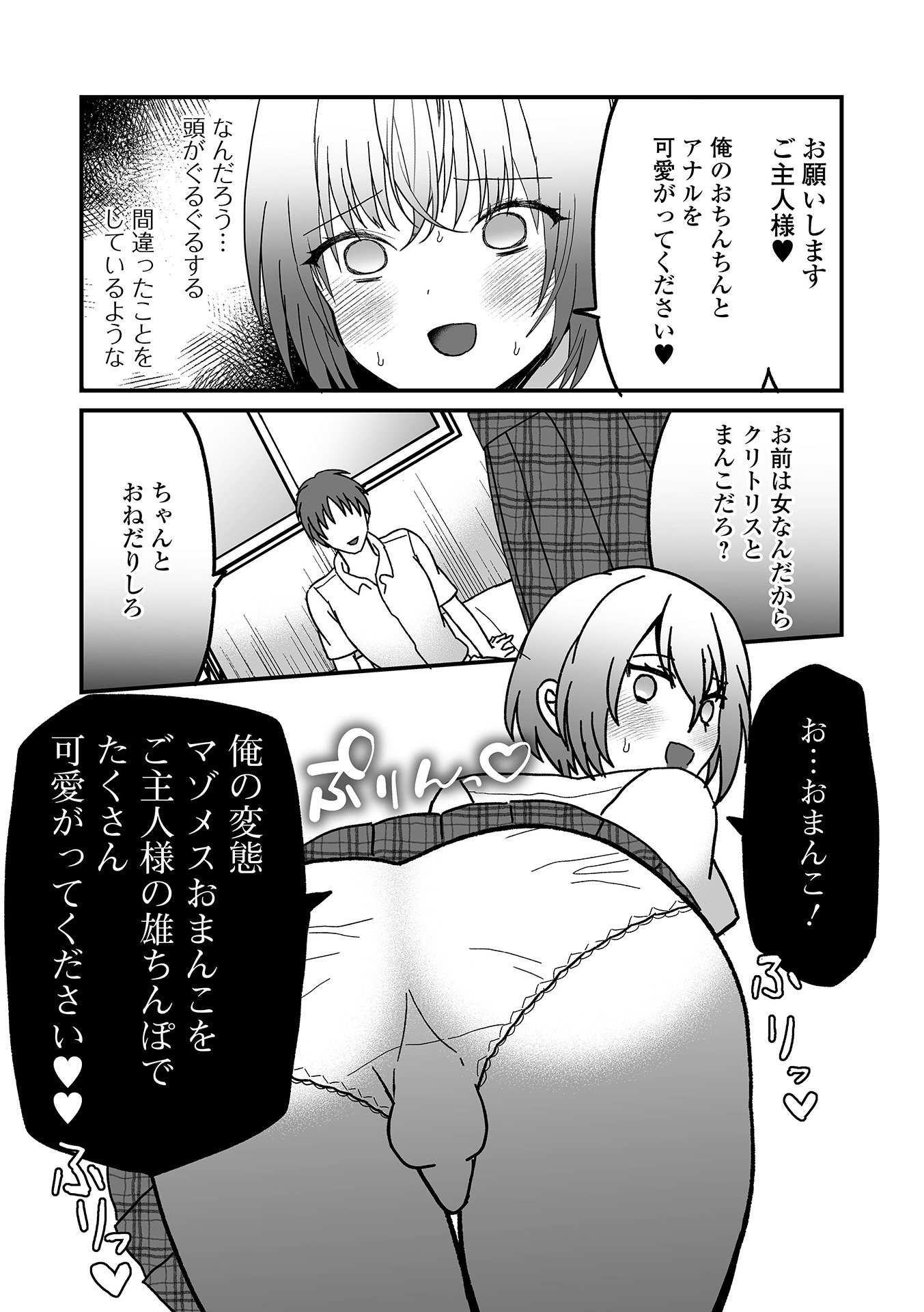 《オトコノコ♂パレード [DL版]》漫画 生肉
