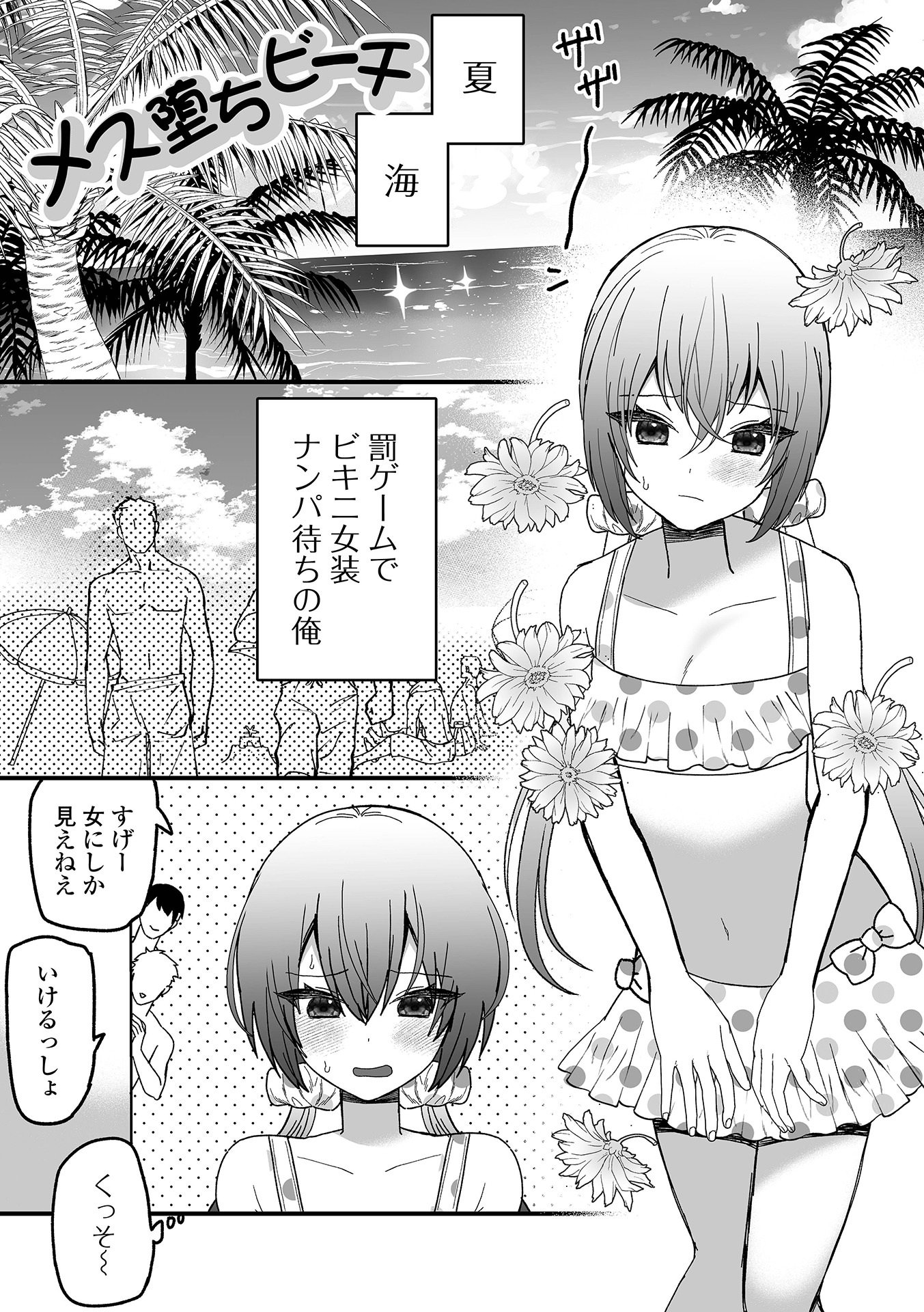 《オトコノコ♂パレード [DL版]》漫画 生肉