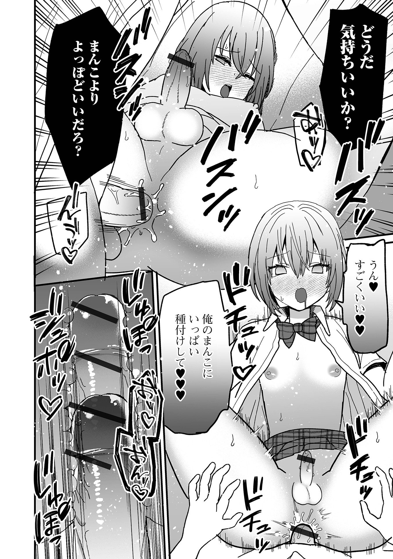 《オトコノコ♂パレード [DL版]》漫画 生肉