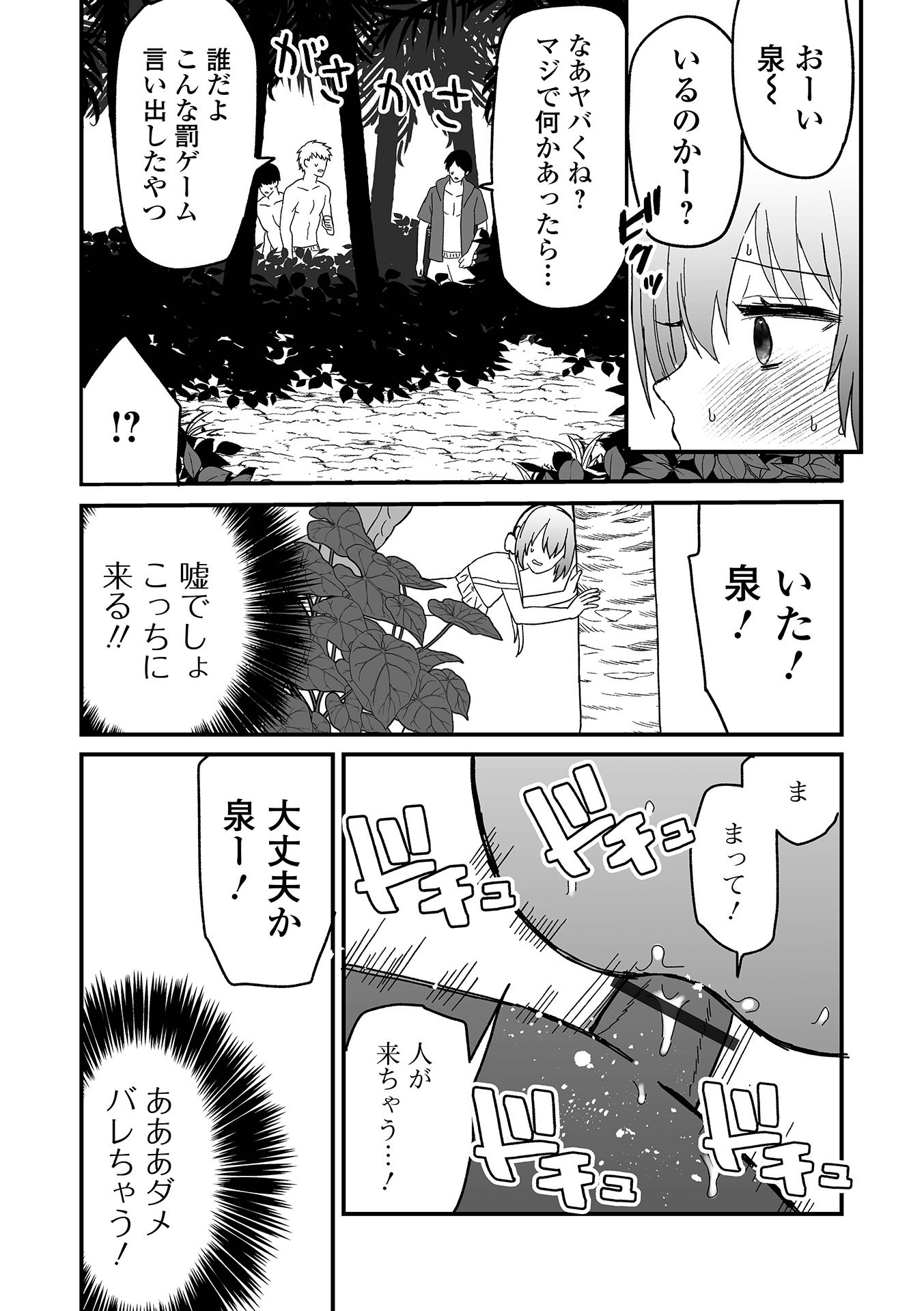 《オトコノコ♂パレード [DL版]》漫画 生肉