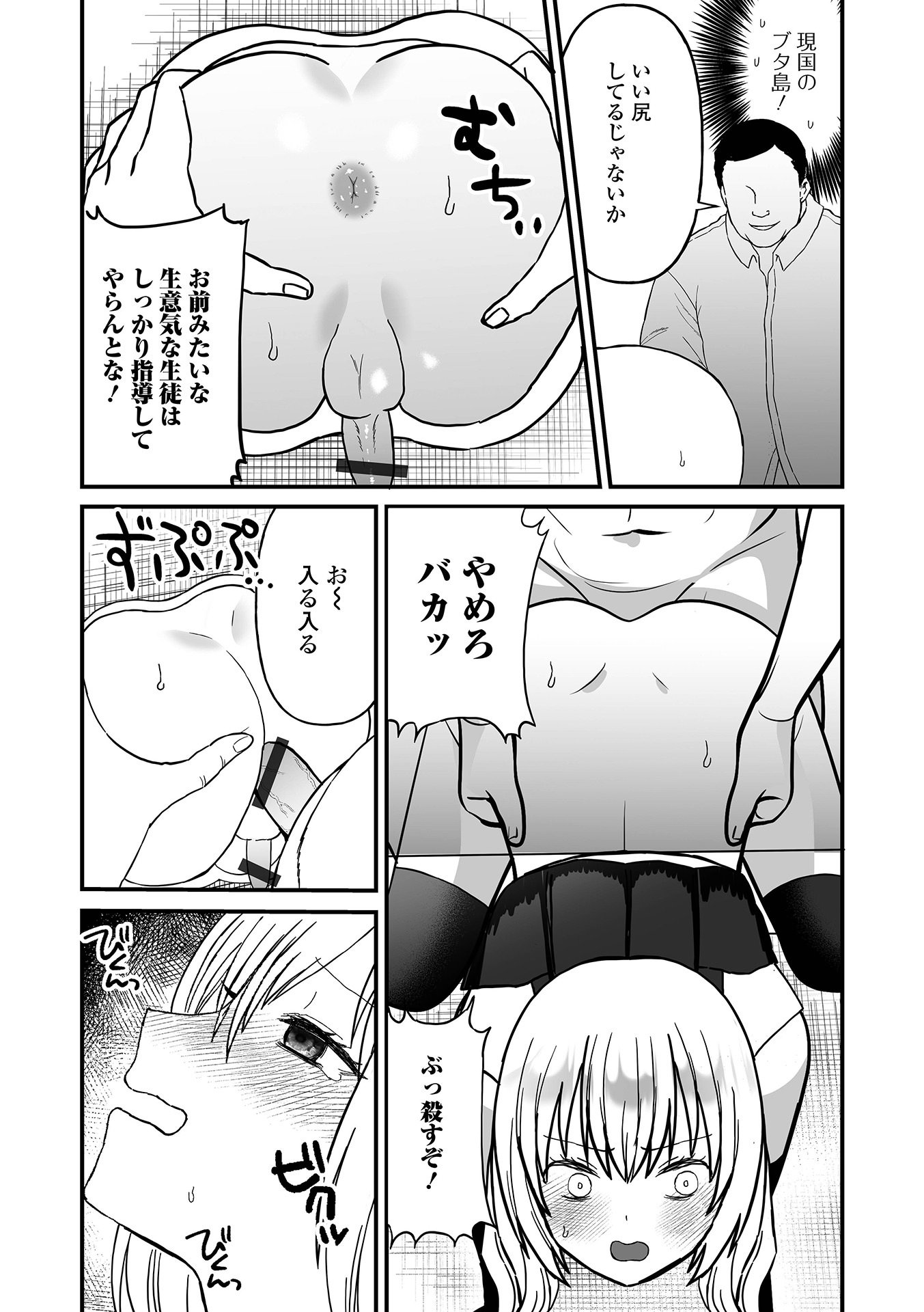 《オトコノコ♂パレード [DL版]》漫画 生肉