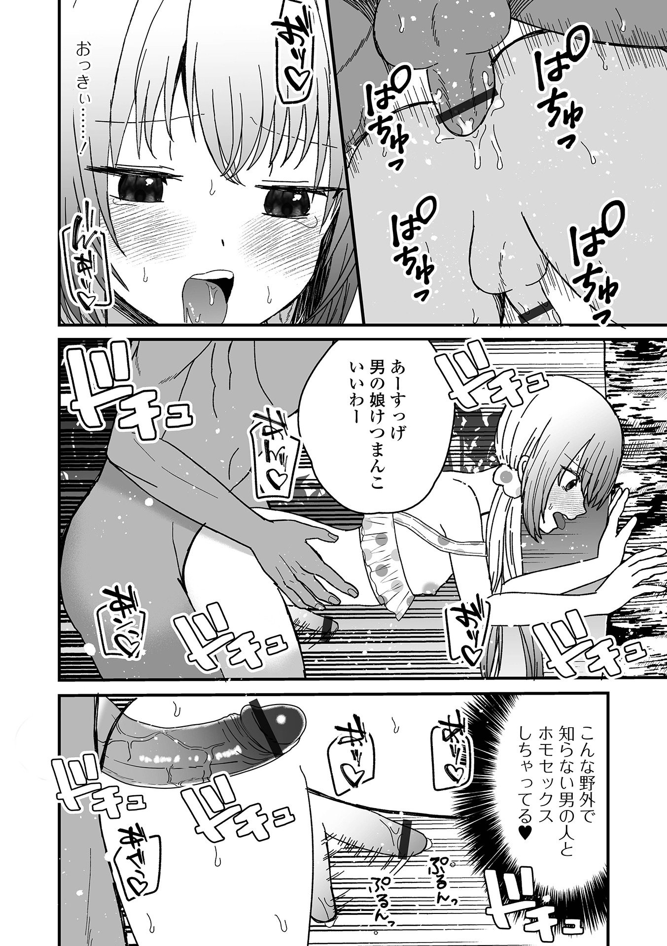 《オトコノコ♂パレード [DL版]》漫画 生肉