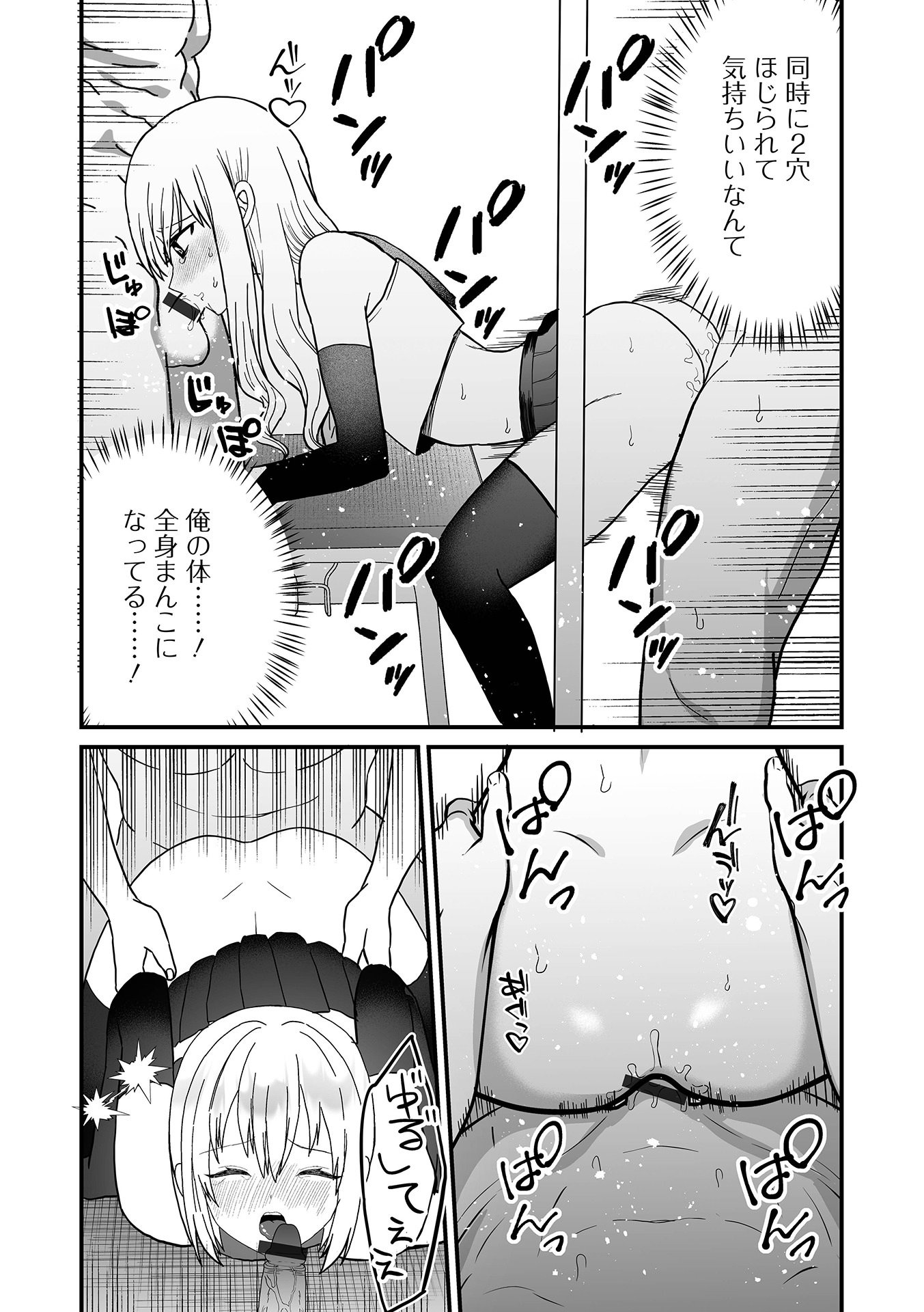 《オトコノコ♂パレード [DL版]》漫画 生肉