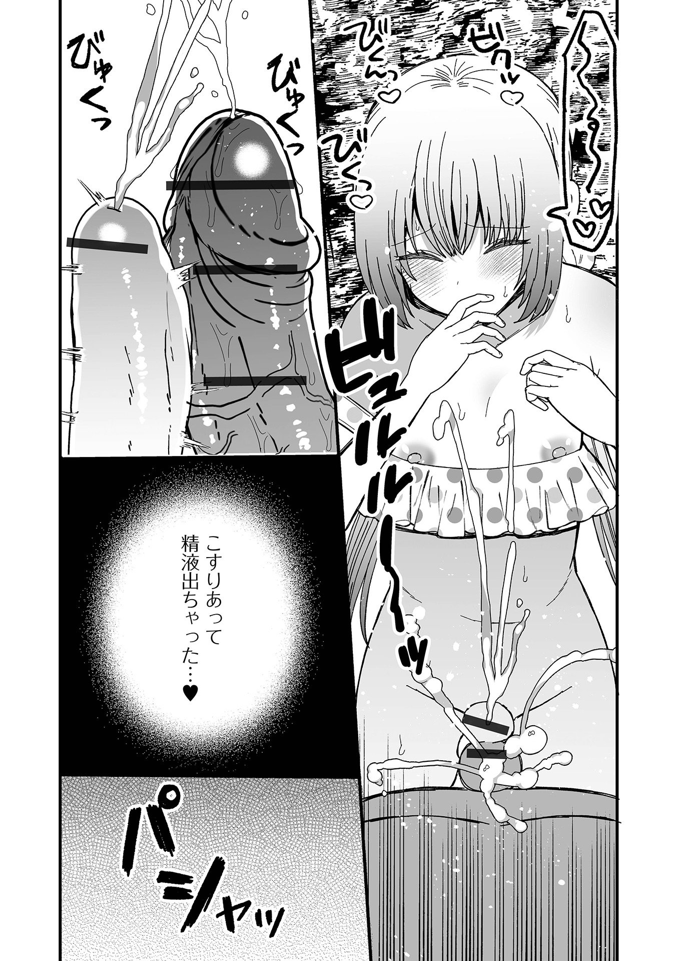 《オトコノコ♂パレード [DL版]》漫画 生肉