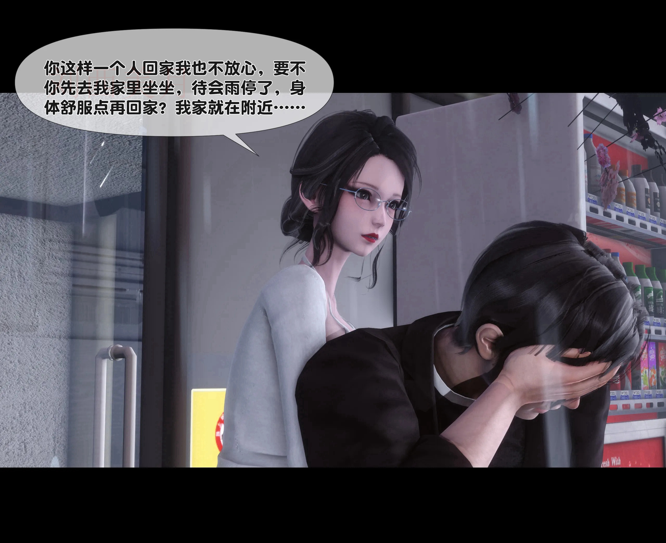 《【3D】天降淫妻 1-8》漫画 第1話