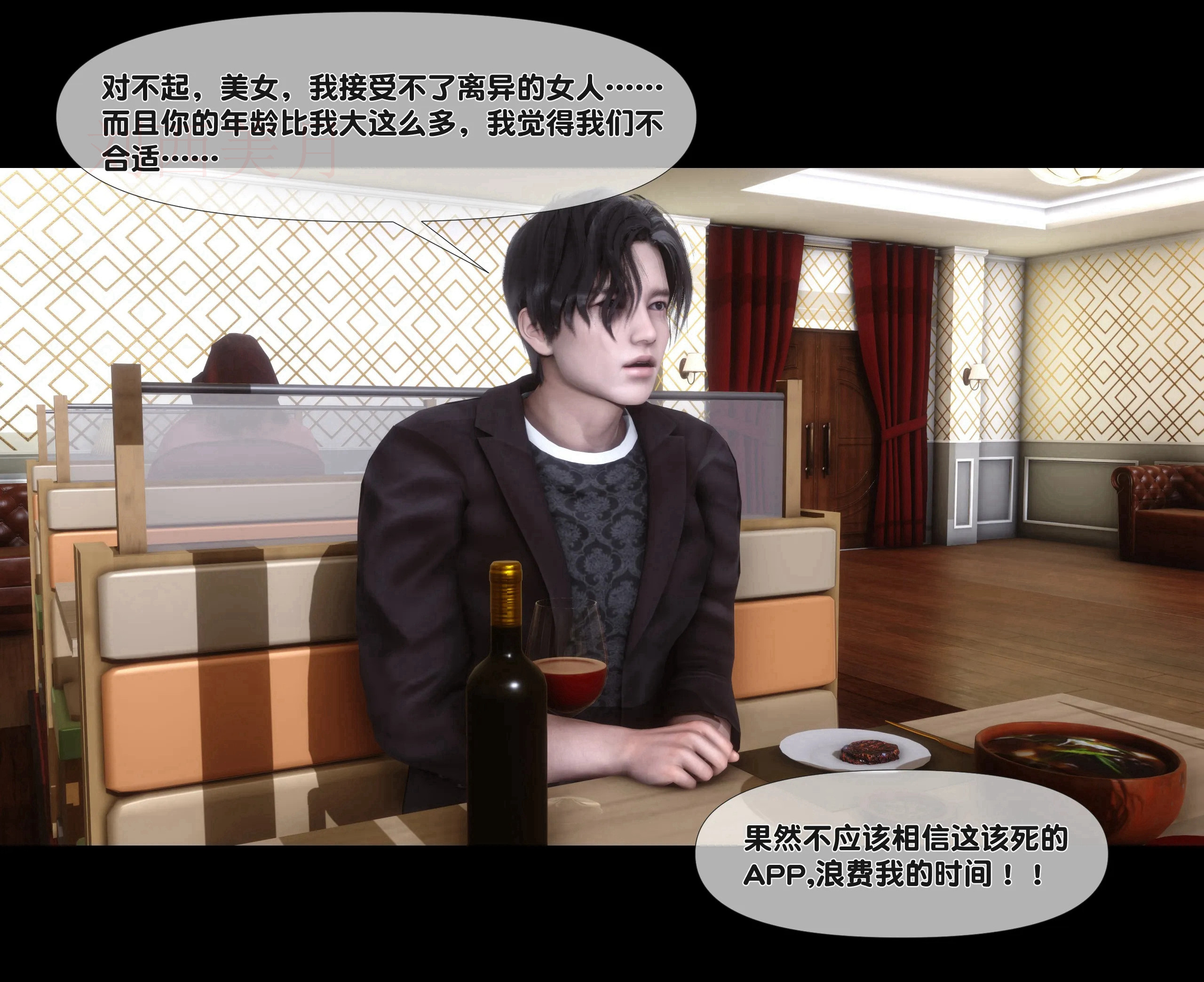 《【3D】天降淫妻 1-8》漫画 第1話