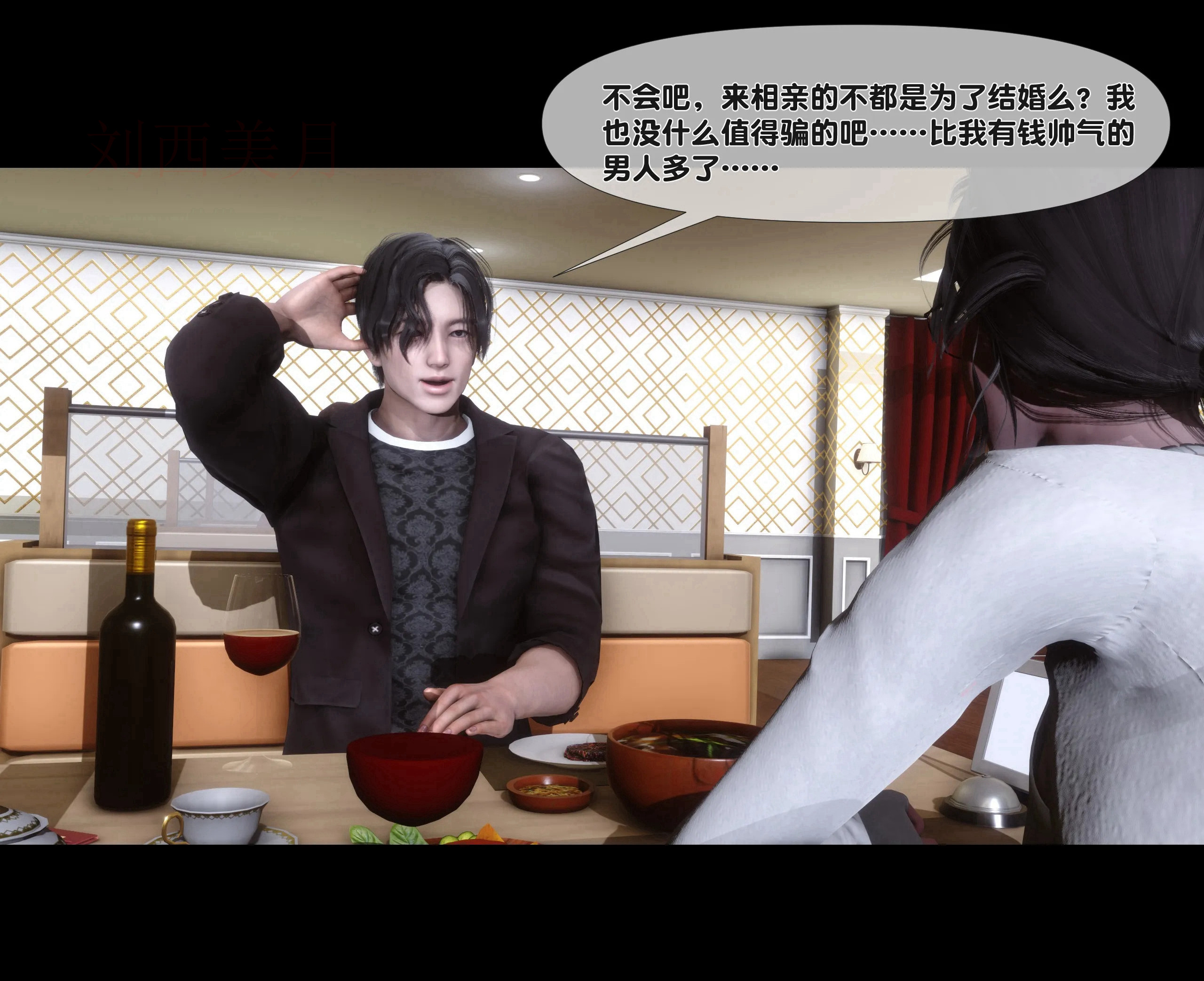 《【3D】天降淫妻 1-8》漫画 第1話