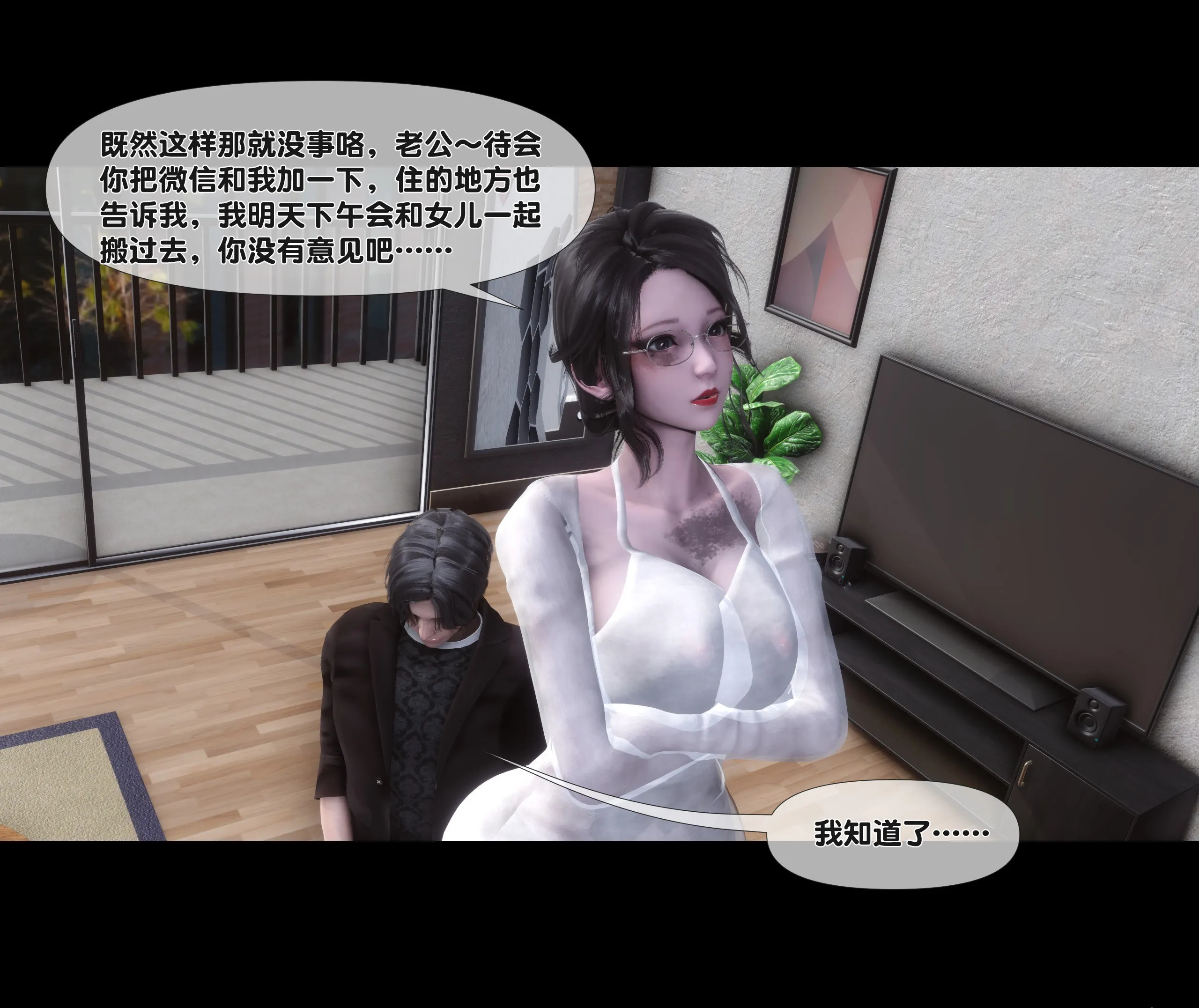 《【3D】天降淫妻 1-8》漫画 第2話