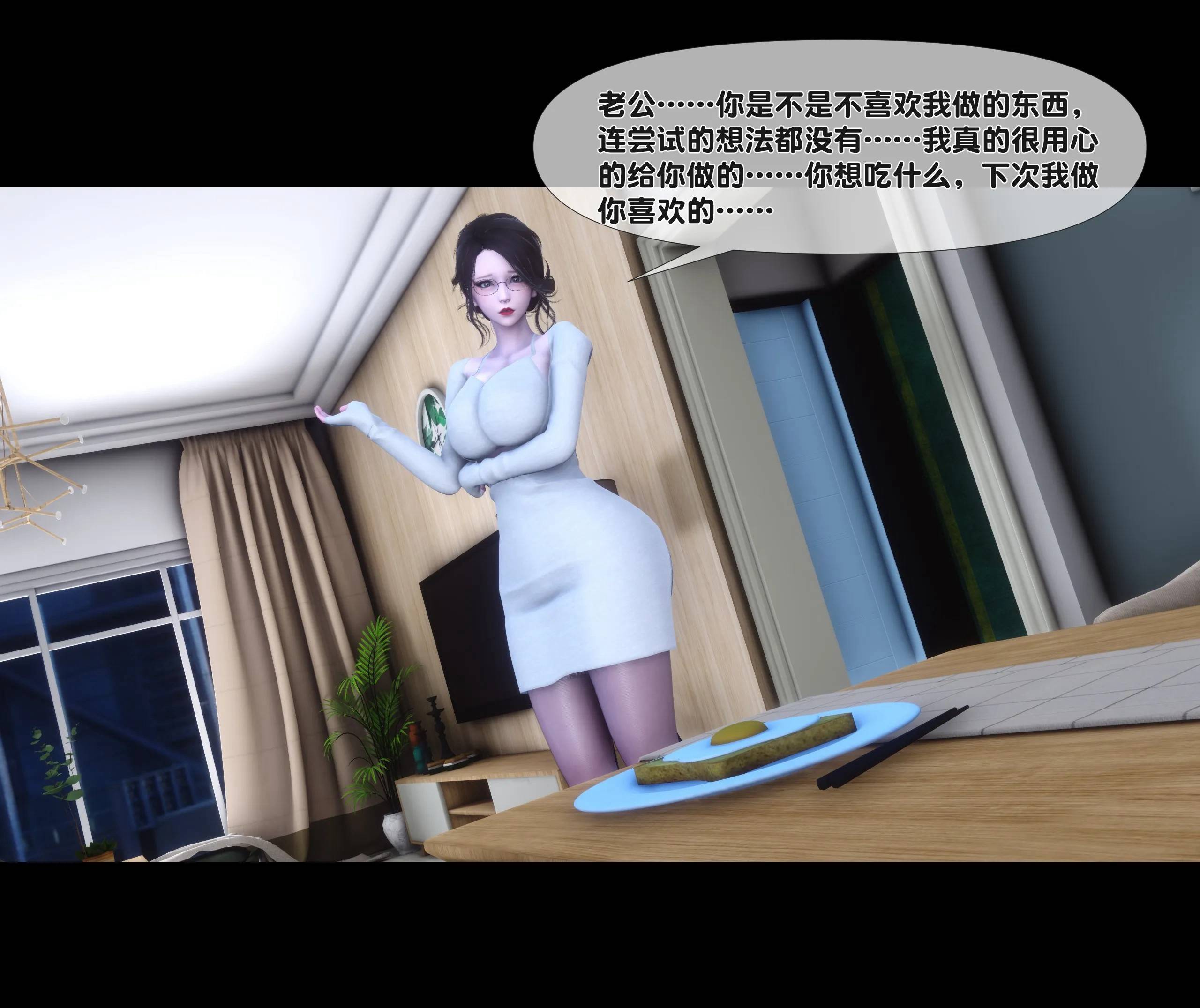 《【3D】天降淫妻 1-8》漫画 第4話